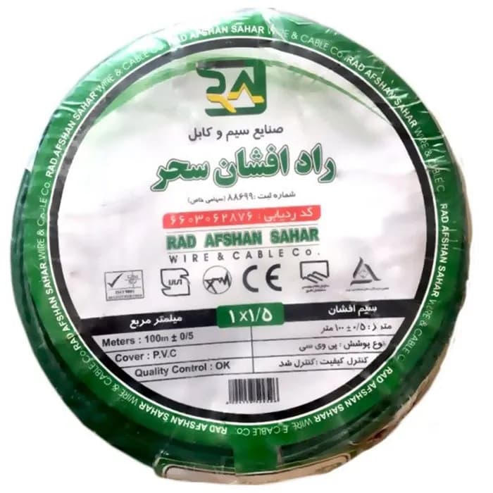 سیم افشان 1.5*1 راد افشان سحر