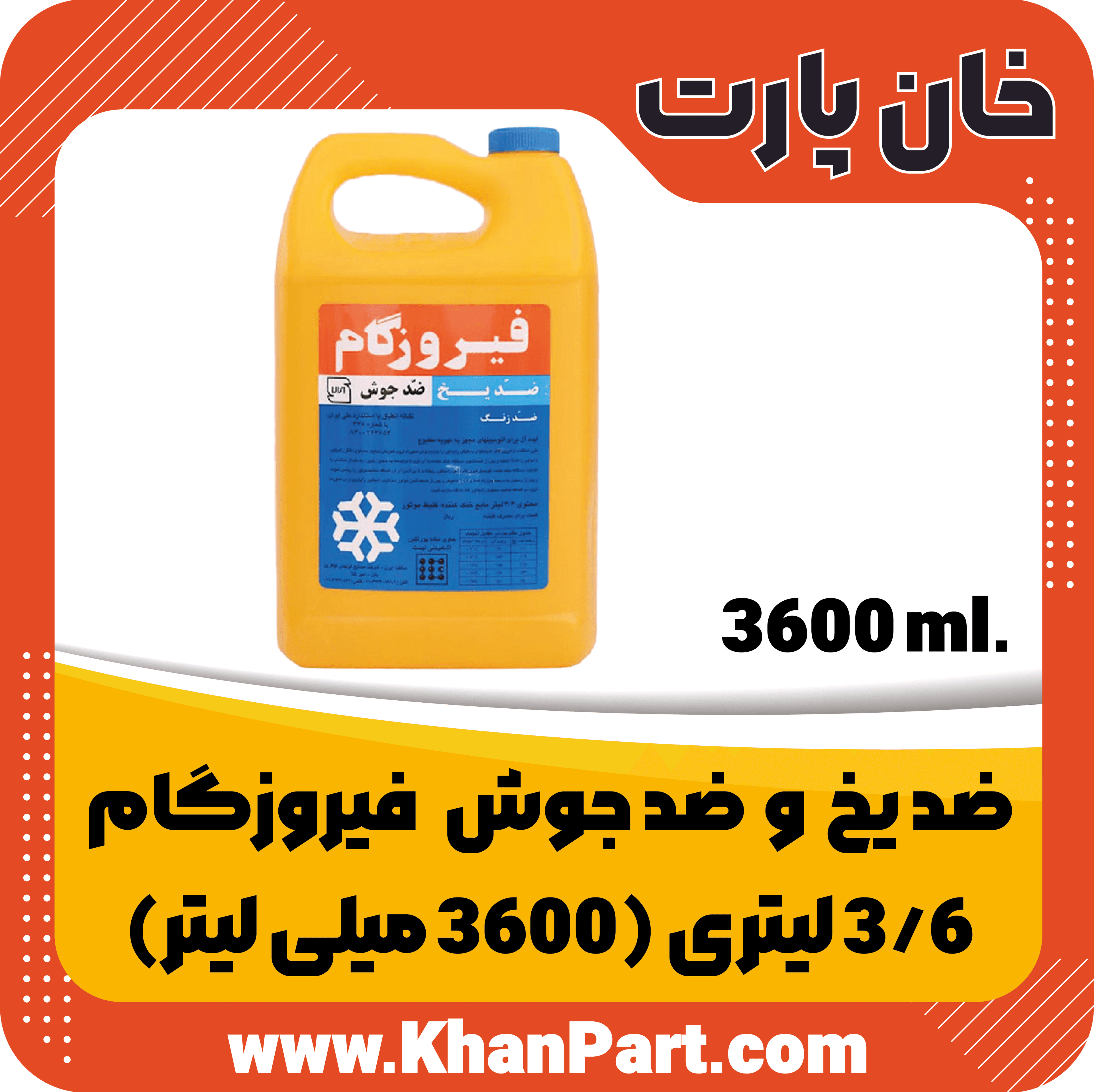 ضد یخ و ضد جوش فیروزگام – 3600 میلی لیتر