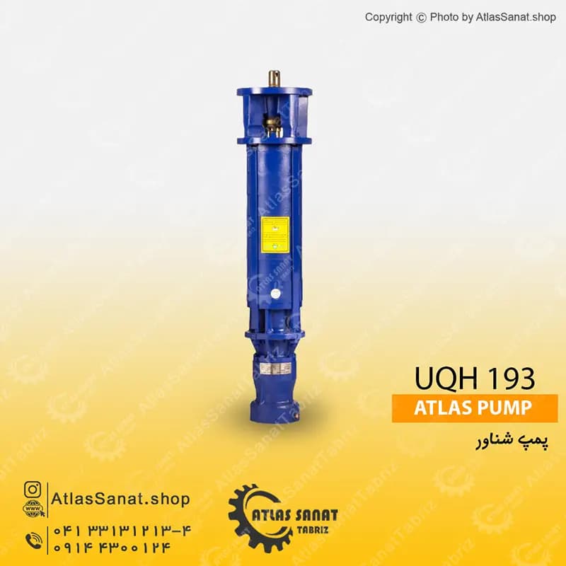 پمپ شناور 2.5 اینچ 18 کیلووات UQH 193/16 اطلس پمپ تبریز