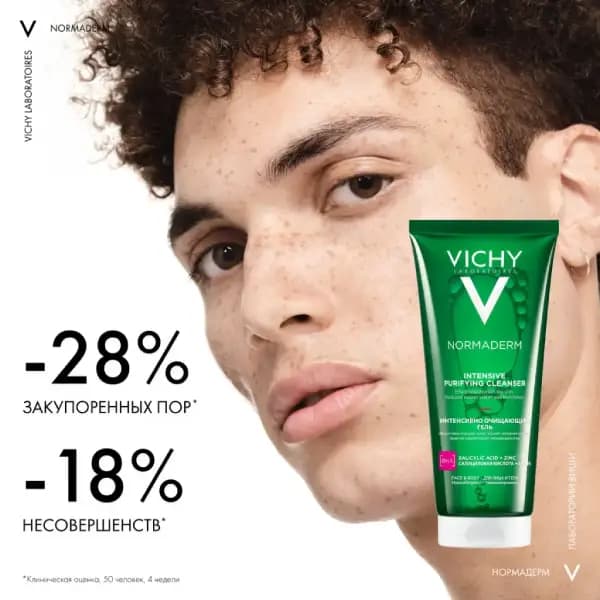 ژل شستشوی صورت ضدجوش ویشی Vichy — تصویر ۲