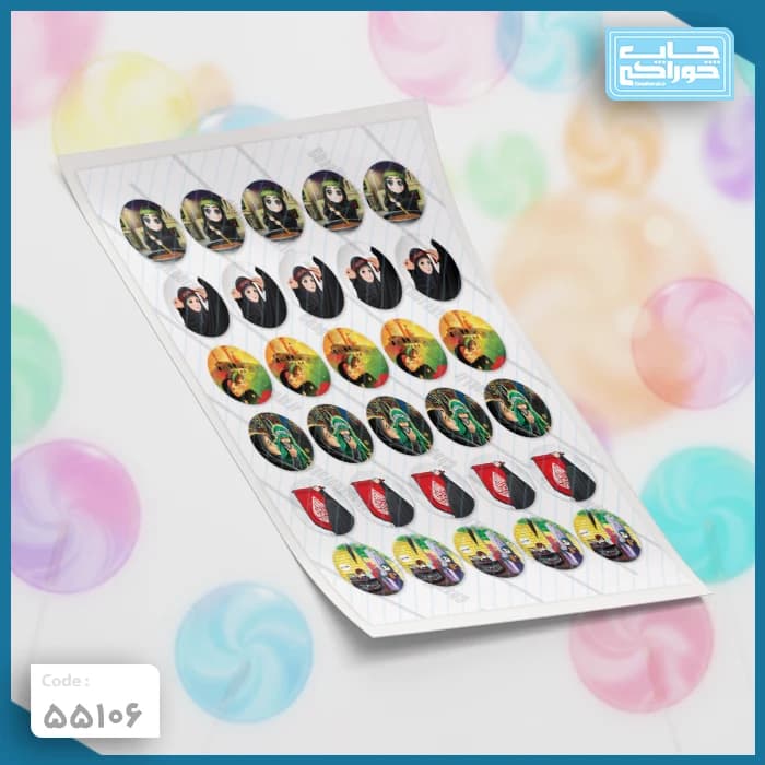 چاپ خوراکی آبنبات محرم کد 55106
