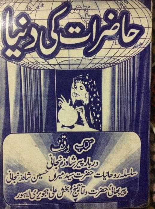 دانلود کتاب حاضرات کی دنیا pdf