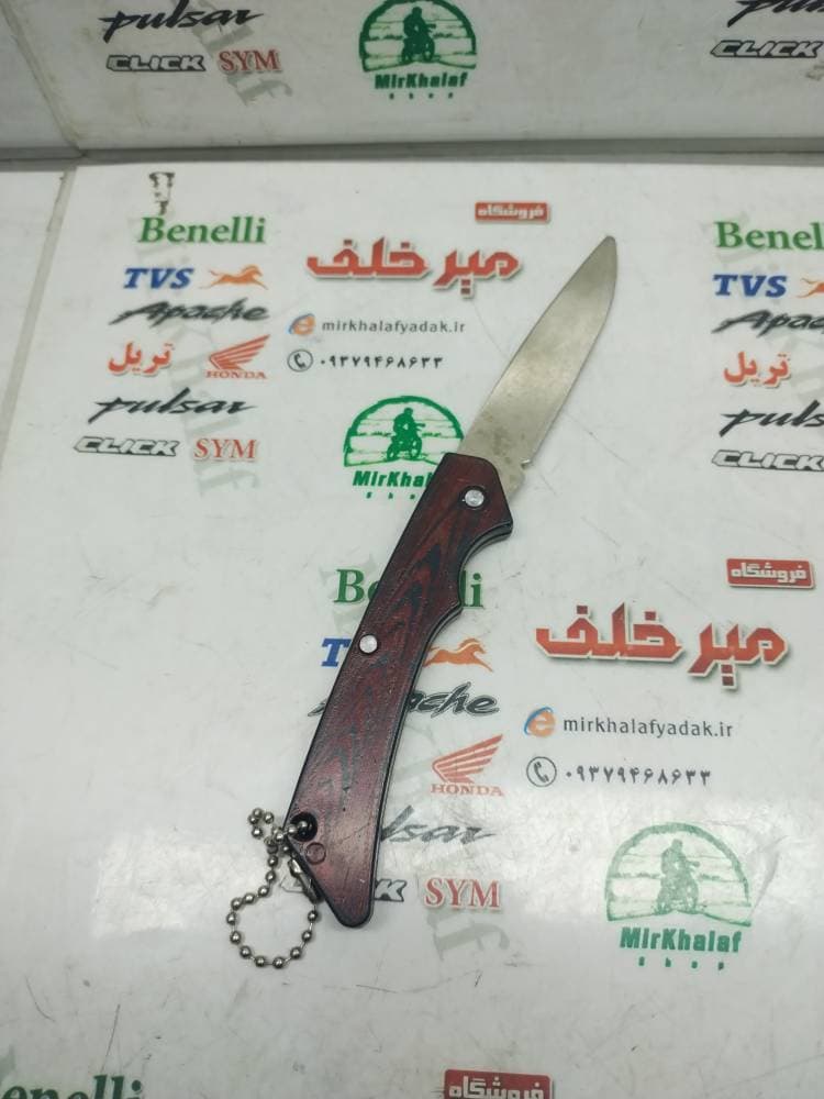 سرکلیدی (جاکلیدی) چاقویی پهن بزرگ