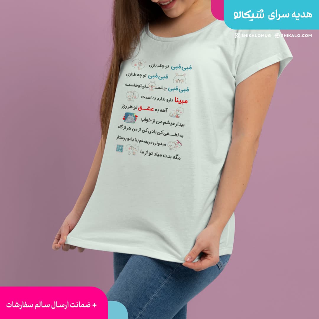 تیشرت موزیکال مبینا — تصویر ۵