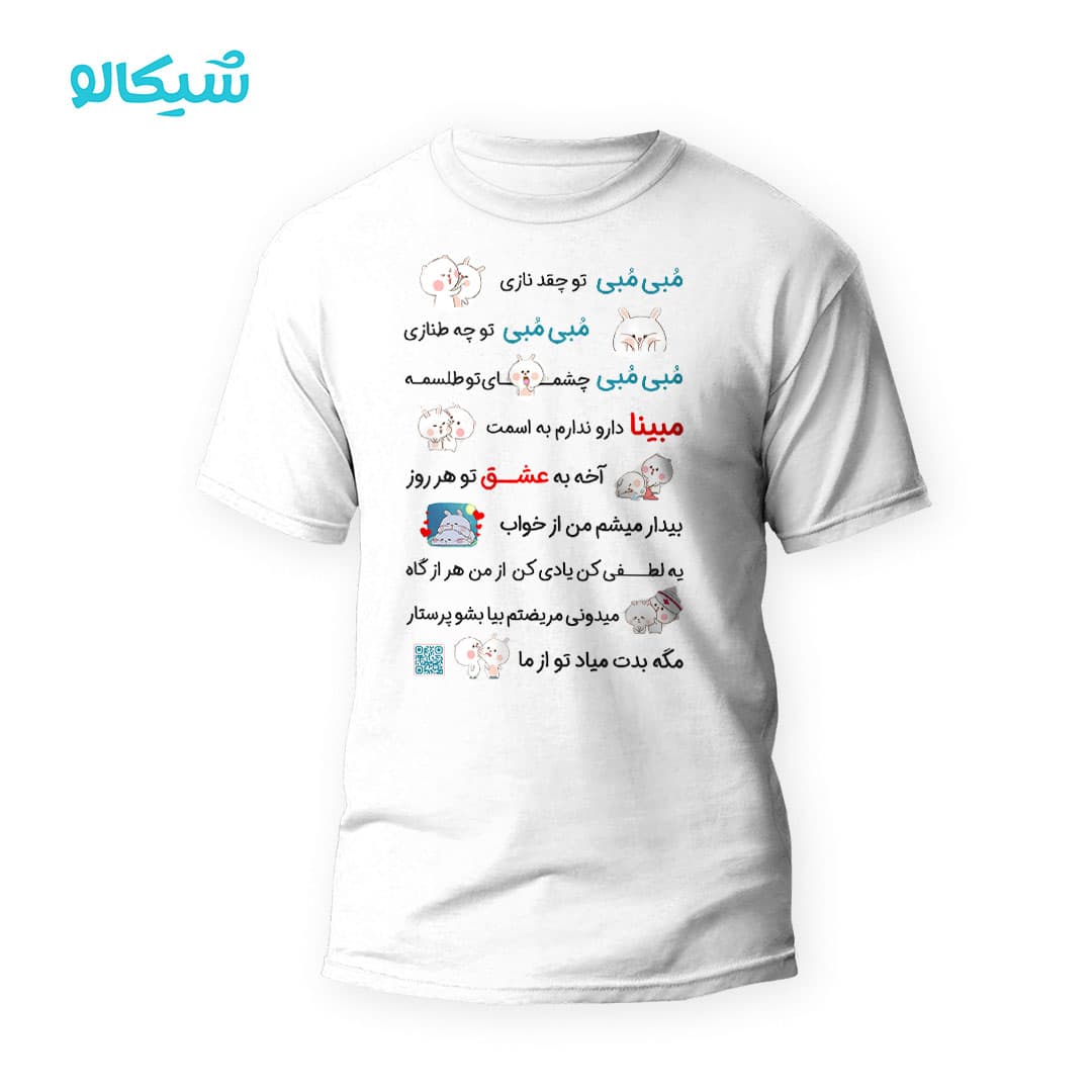 تیشرت موزیکال مبینا
