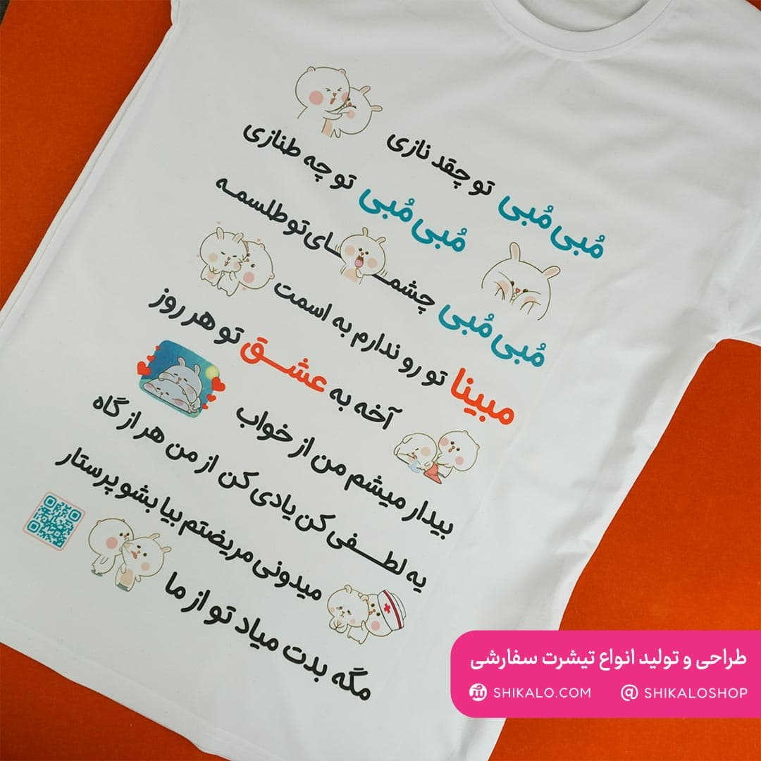 تیشرت موزیکال مبینا — تصویر ۲