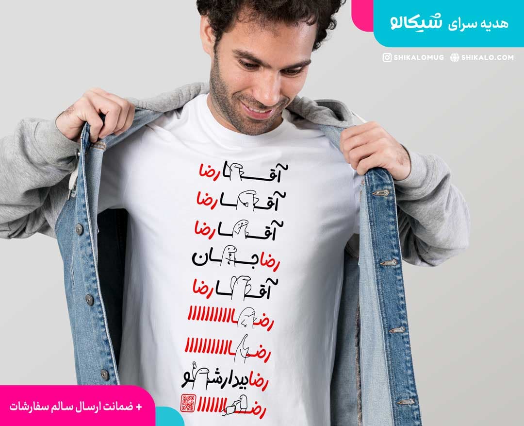تیشرت آقا رضا — تصویر ۲