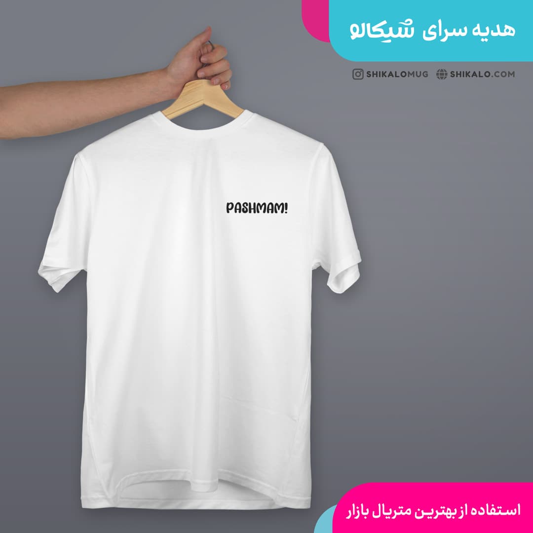 تیشرت پشمام — تصویر ۳