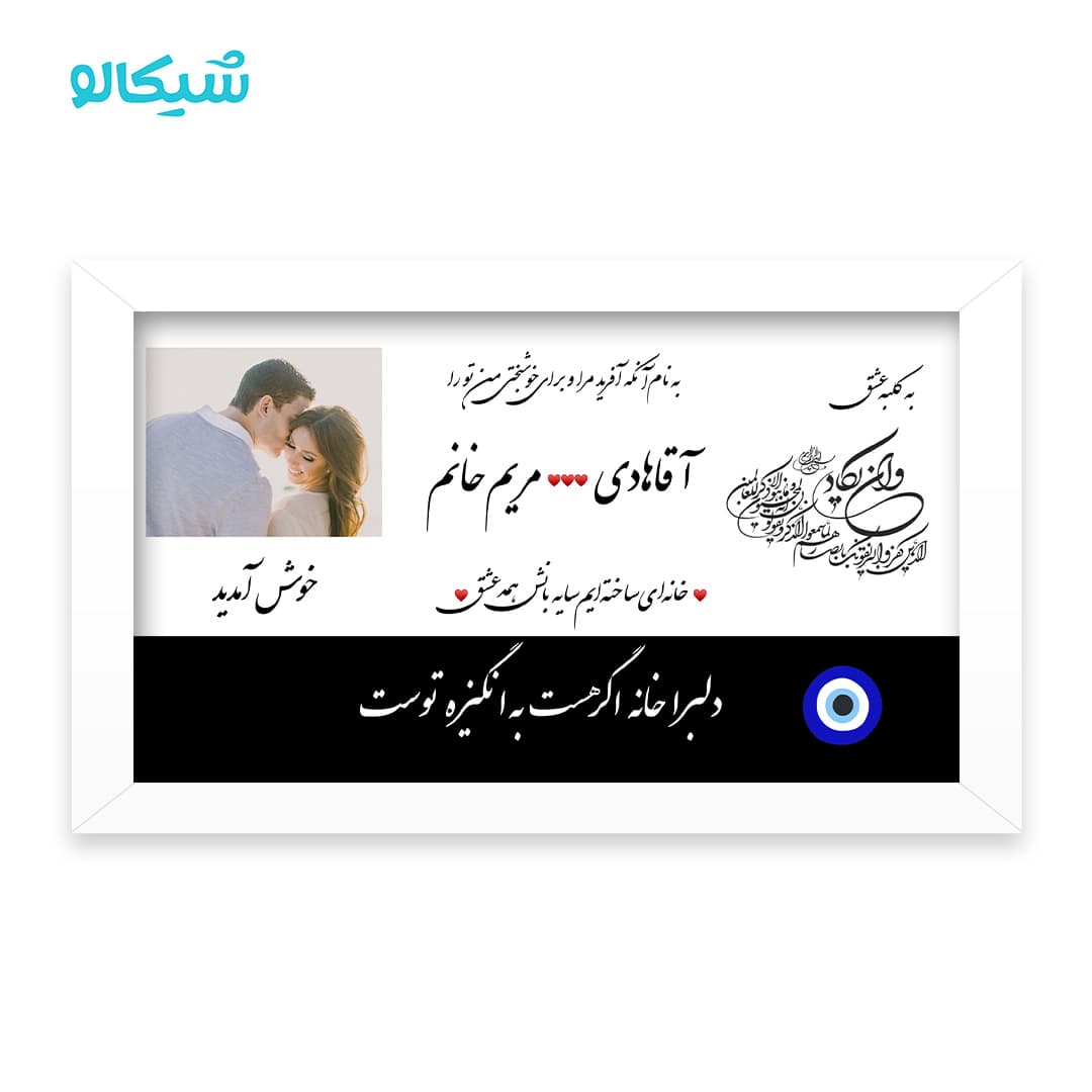 تابلو عشق کلبه عشق کد15