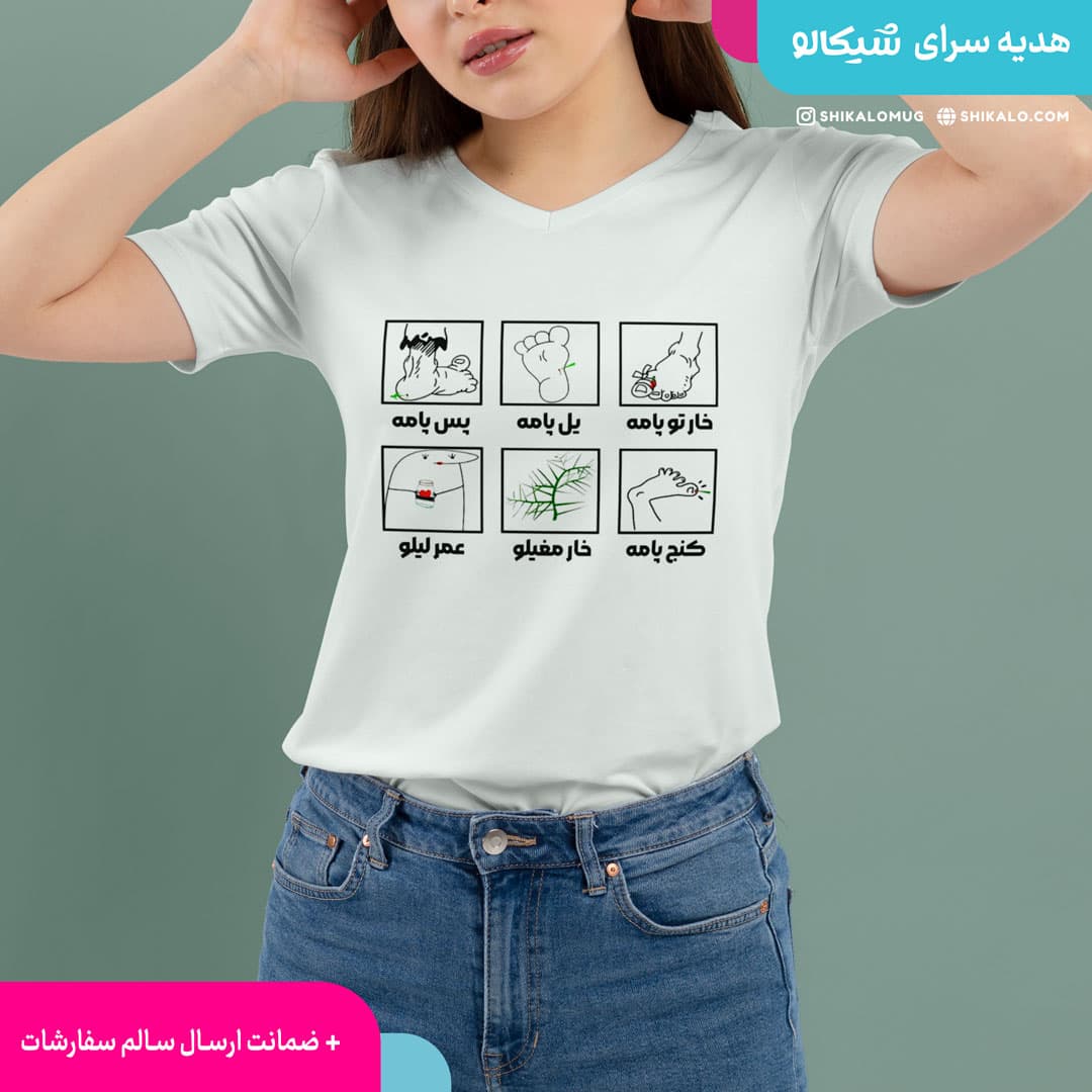تیشرت خار تو پامه — تصویر ۳
