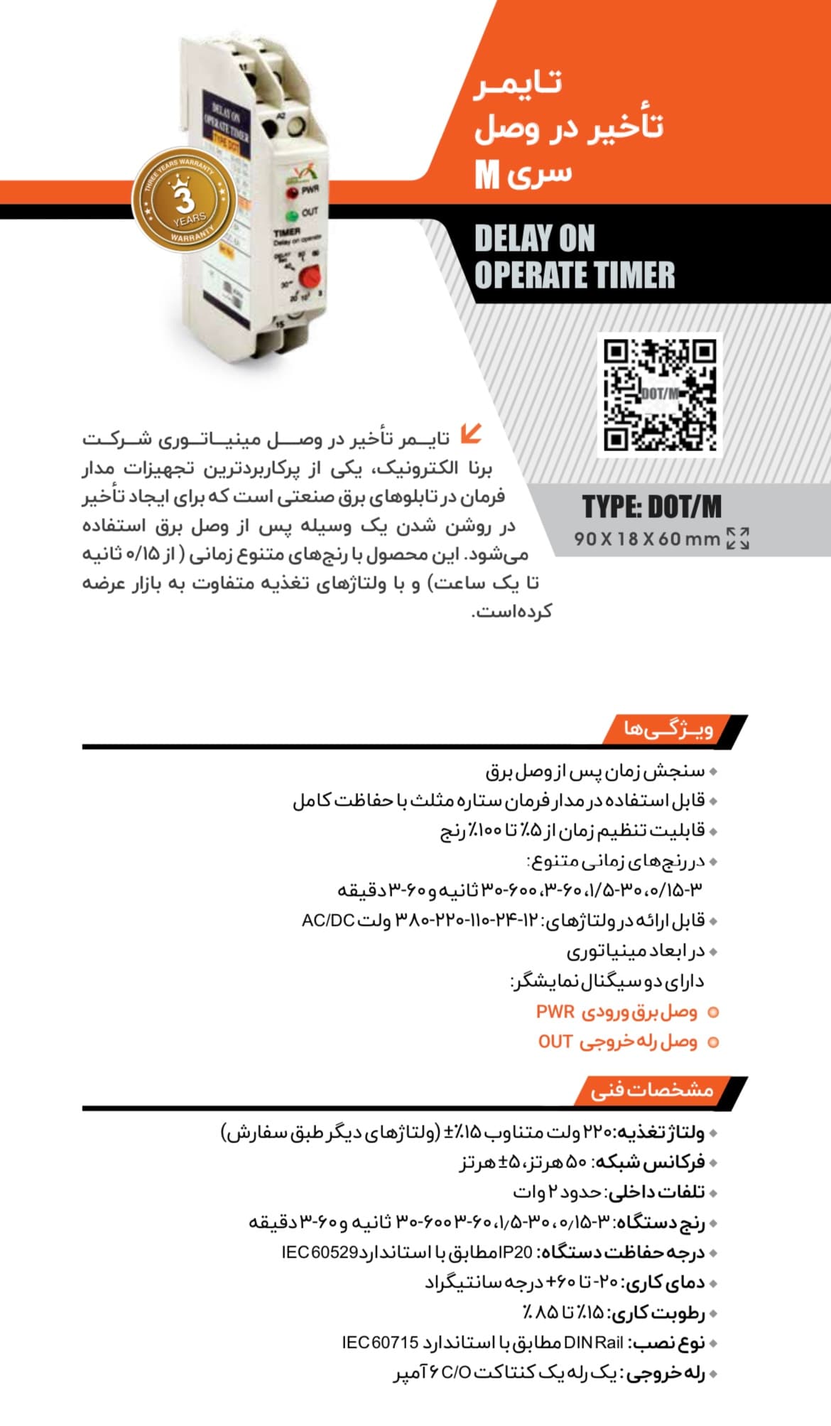تایمر تأخیر در وصل برنا الکترونیک (طرح مینیاتوری) مدل DOT/M — تصویر ۲