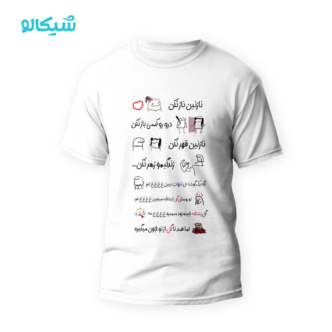 تیشرت نازنین