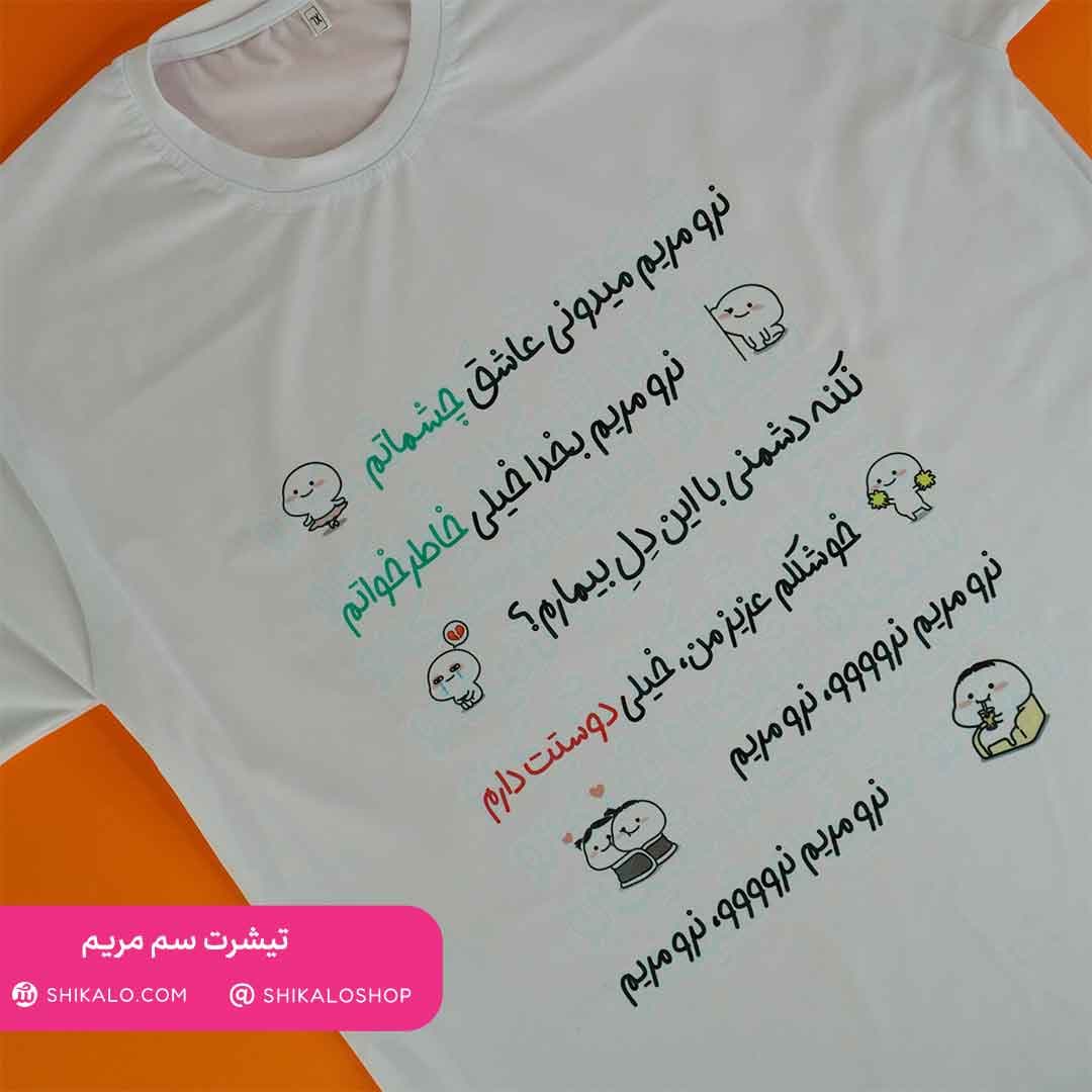 تیشرت نرو مریم — تصویر ۴