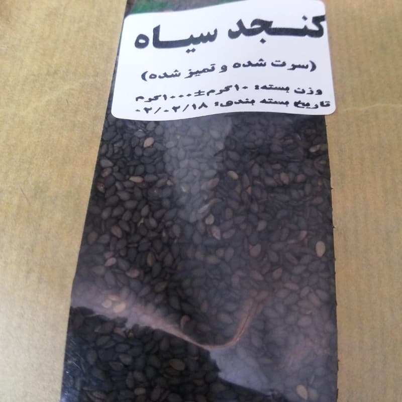 کنجد اعلا سیاه 75 گرم — تصویر ۲