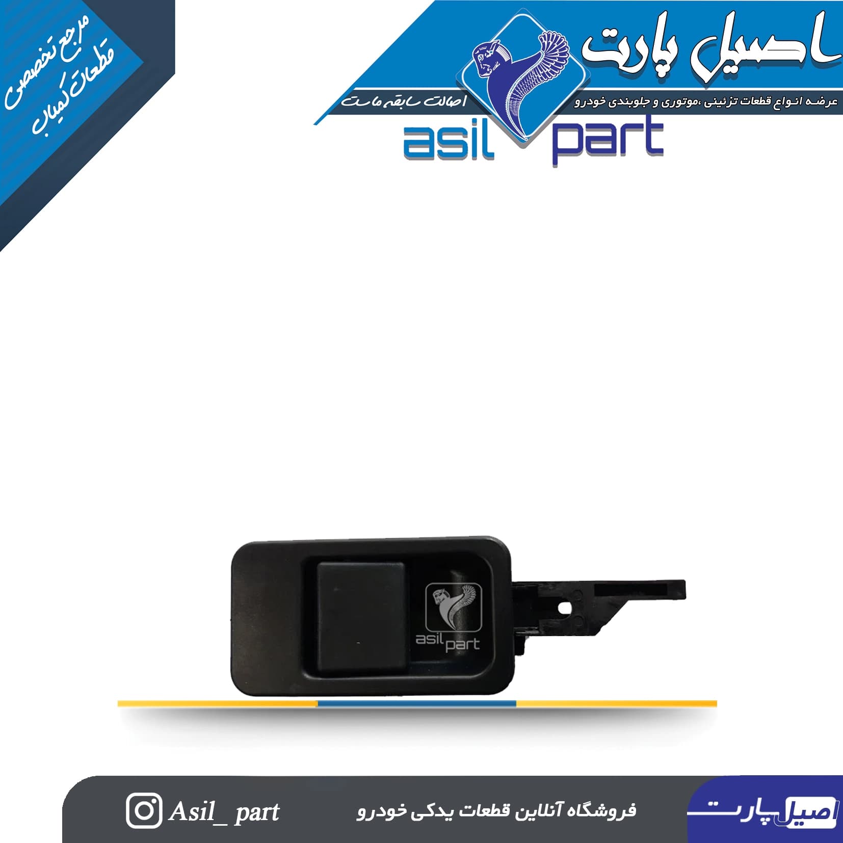 دستگیره (زبانه- قفل) مشکی درب داشبورد قدیم پژو 405 و پارس کد 2030-اصیل پارت