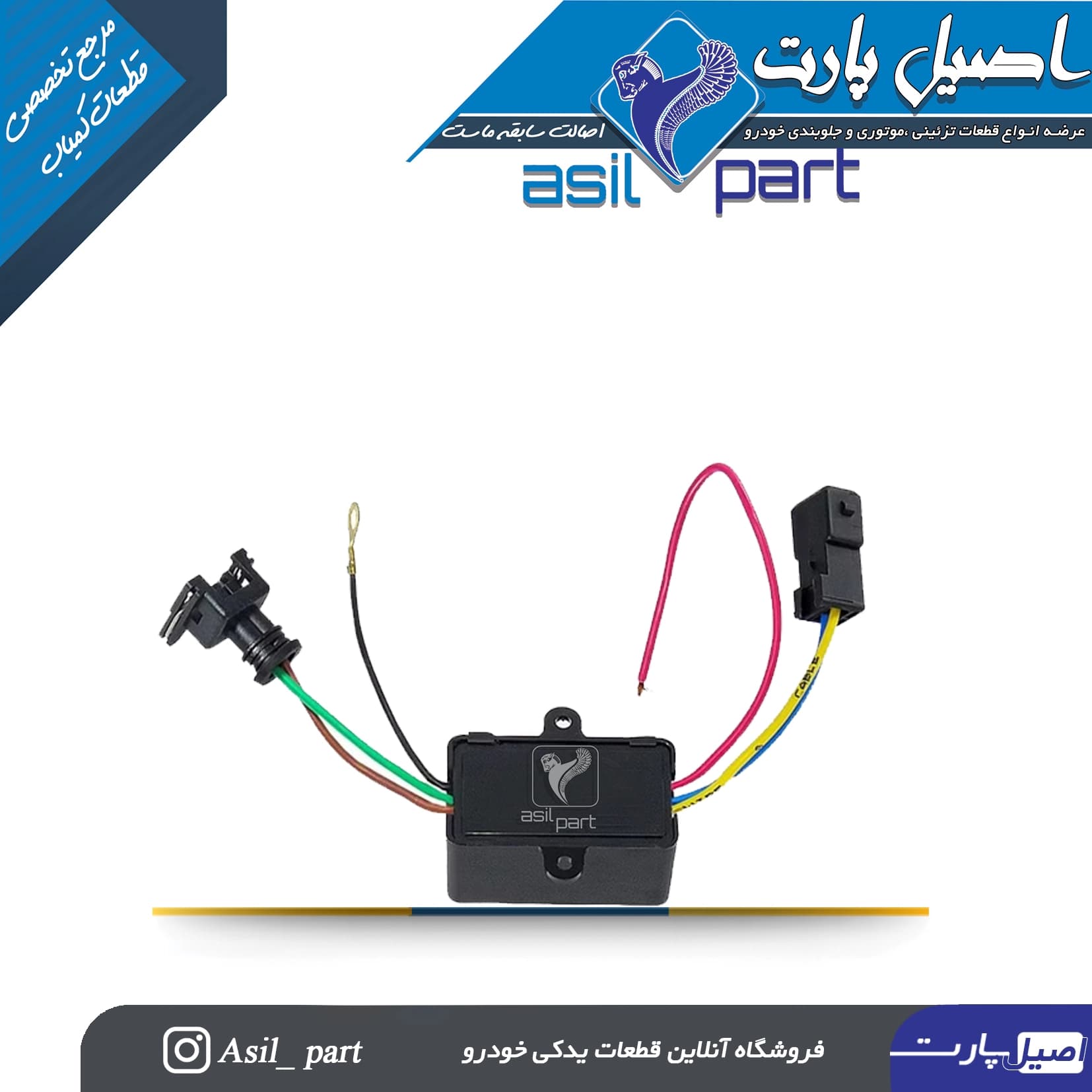 رله تقویت شیشه بالابر پژو و سمند کد 6343-آذین پارت