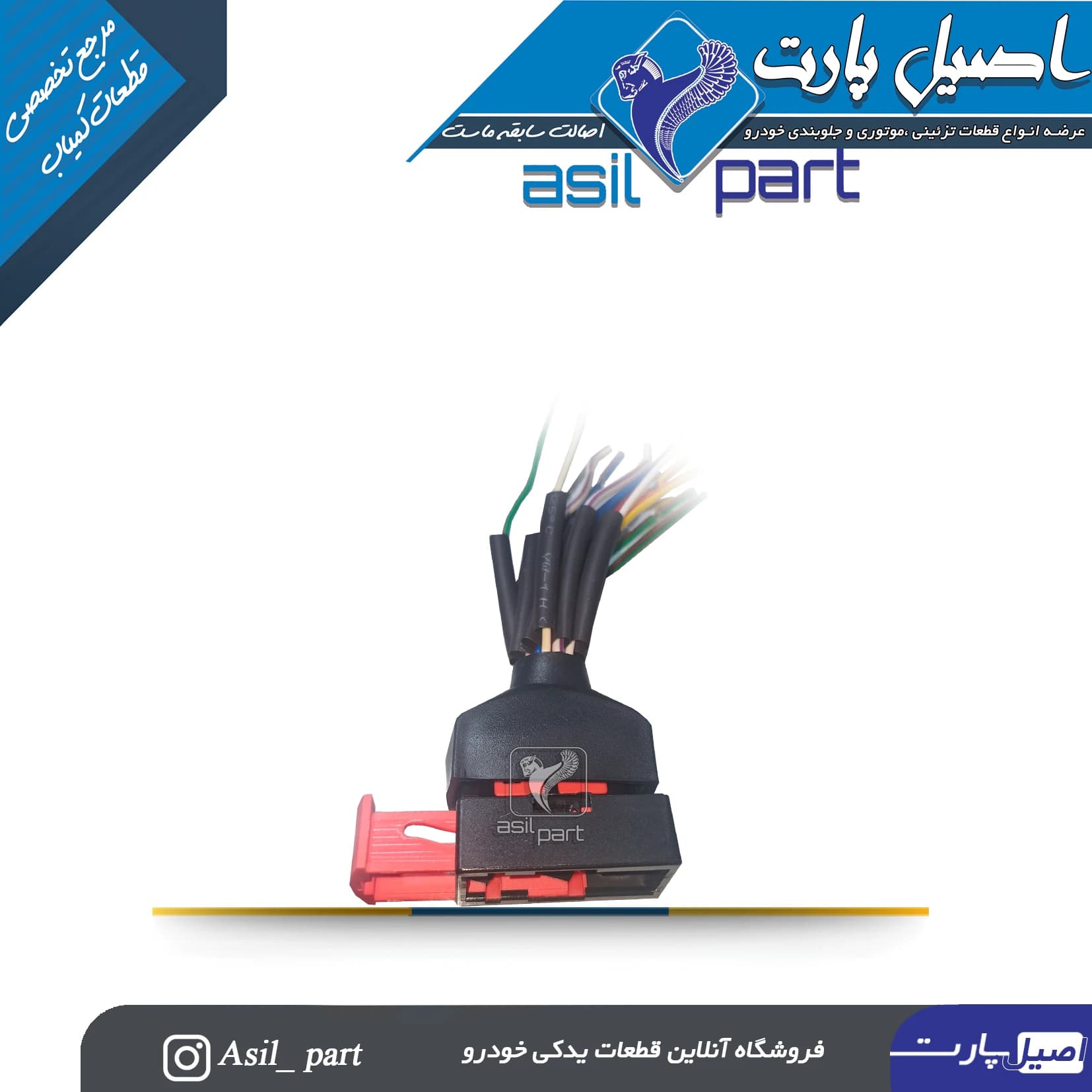 سوکت رله دوبل پژو 405،پارس و سمند کد 1222-شرکتی اصیل پارت — تصویر ۲