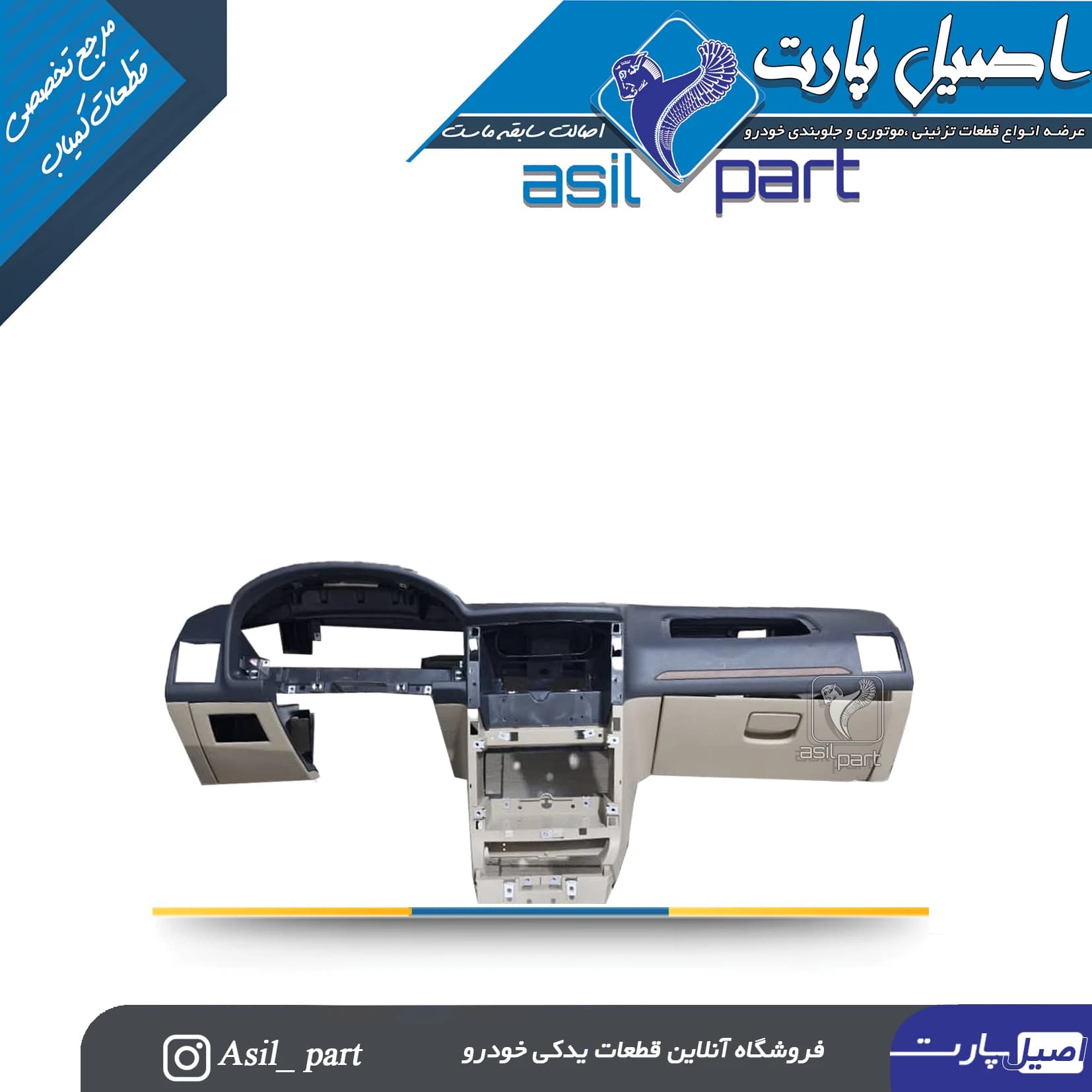 پوسته داشبورد پژو 405 جدید و Slx(سونوتایی) بدون دیاق -آذین پارت