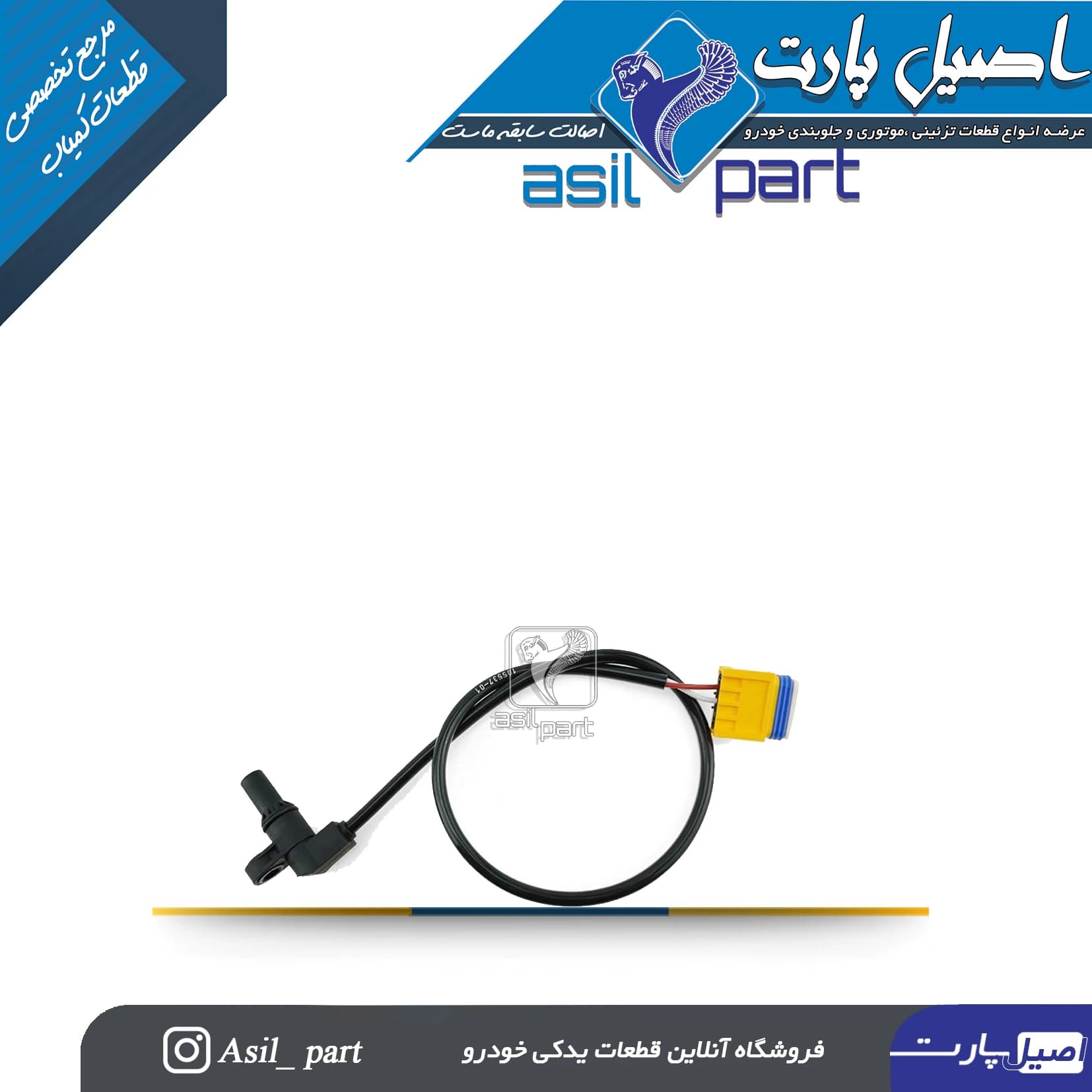 سنسور سرعت ورودی گیربکس 206 و 207 اتومات کد 0920700908 -شرکتی ایساکو اصل