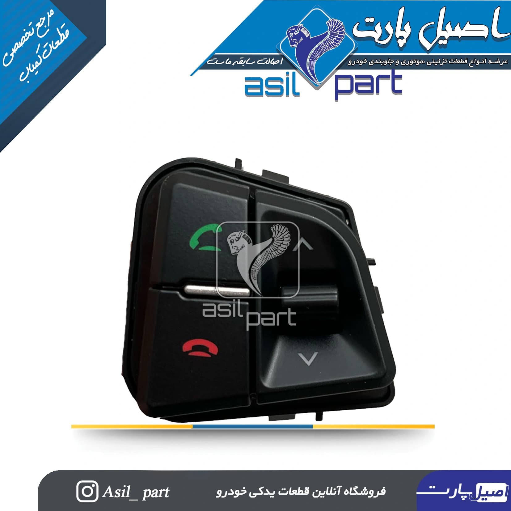 کلید روی فرمان مدیا(ضبط) سمت راست پارسMFC کد 0944400399 – ایساکو شرکتی اصل