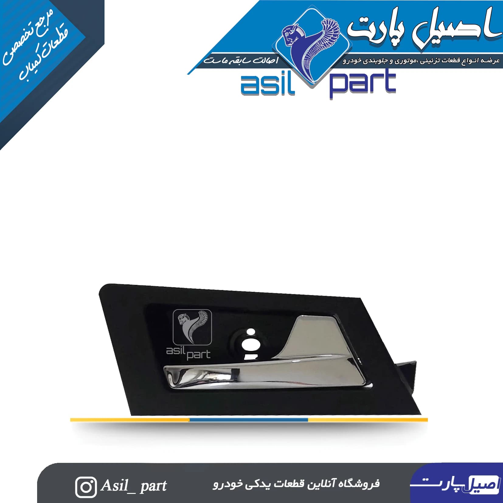 مجموعه دستگیره درب بازکن رودری داخلی عقب راست مشکی دنا و دناپلاس کد 3227 -اصیل پارت