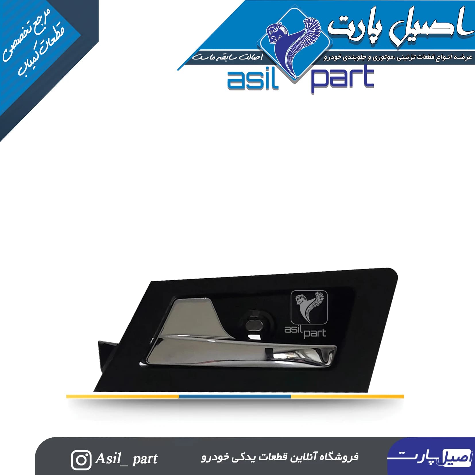 مجموعه دستگیره درب بازکن رودری داخلی عقب چپ مشکی دنا و دناپلاس کد 3226 -اصیل پارت
