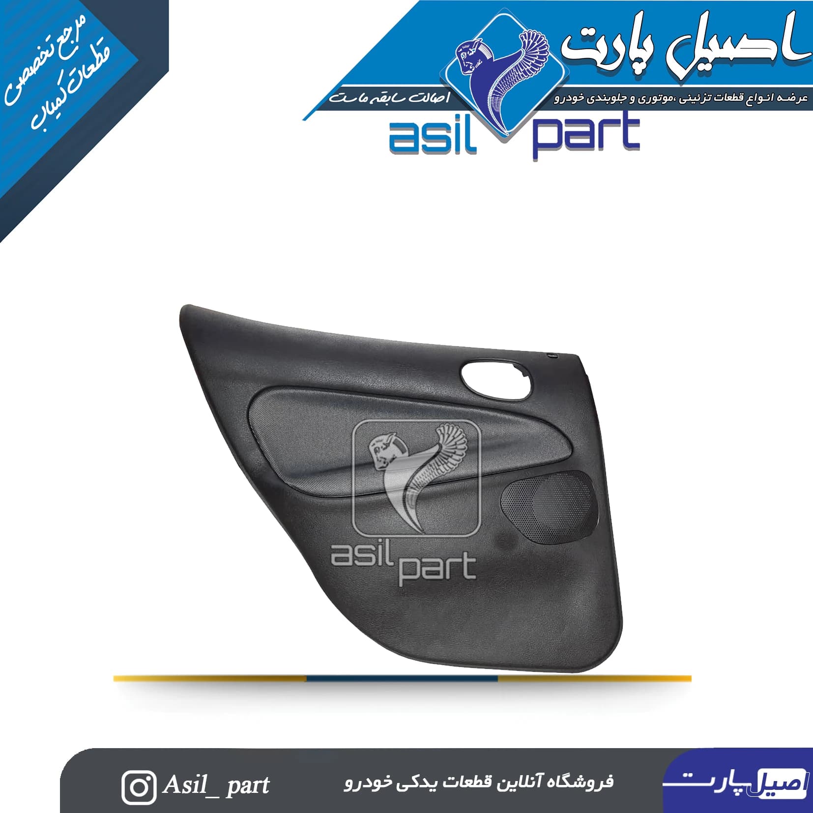 رودری عقب چپ طرح ناتیس پژو 207 کد6572 -آذین پارت
