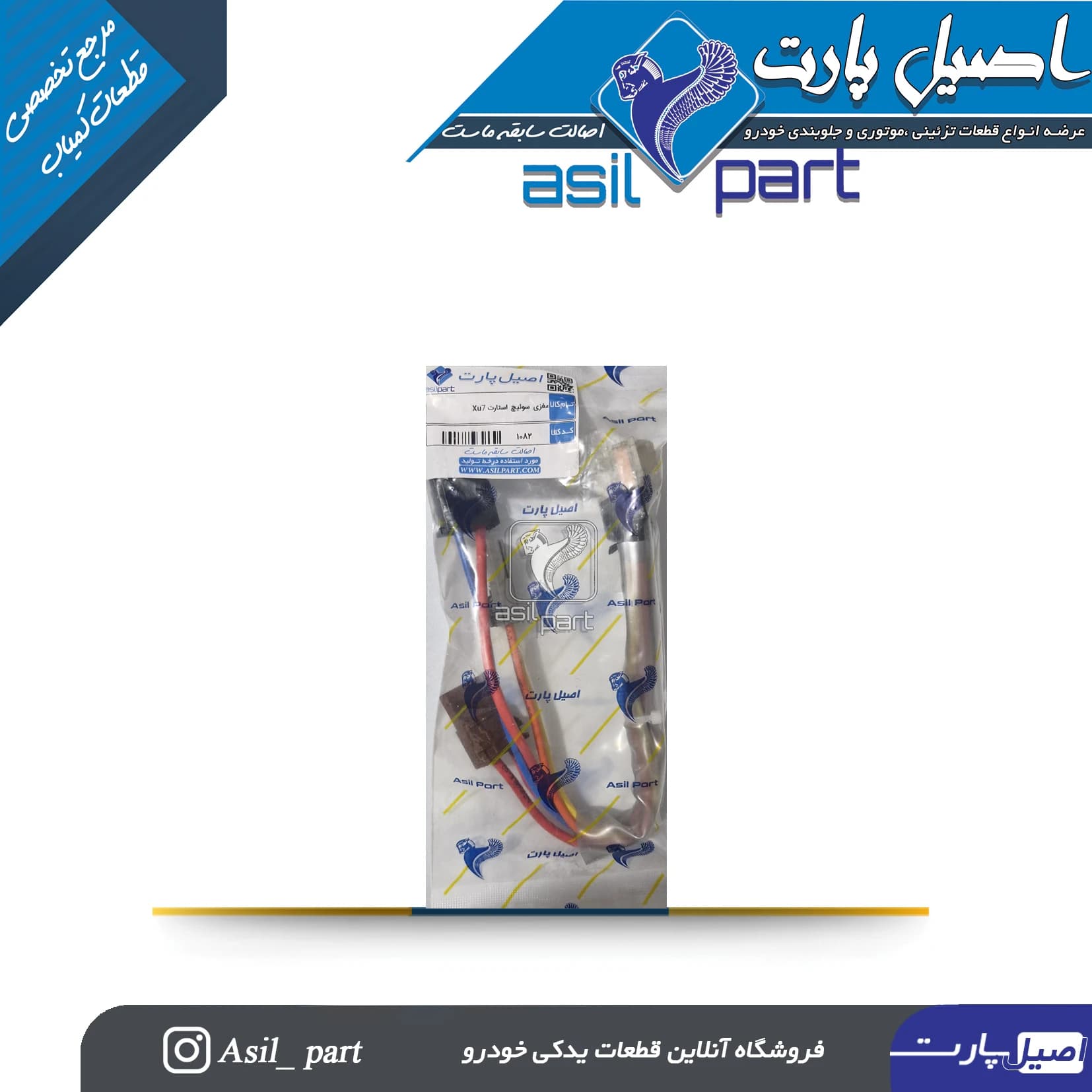 مغزی سوئیچ استارت پژو و سمند کد 1082-اصیل پارت — تصویر ۲