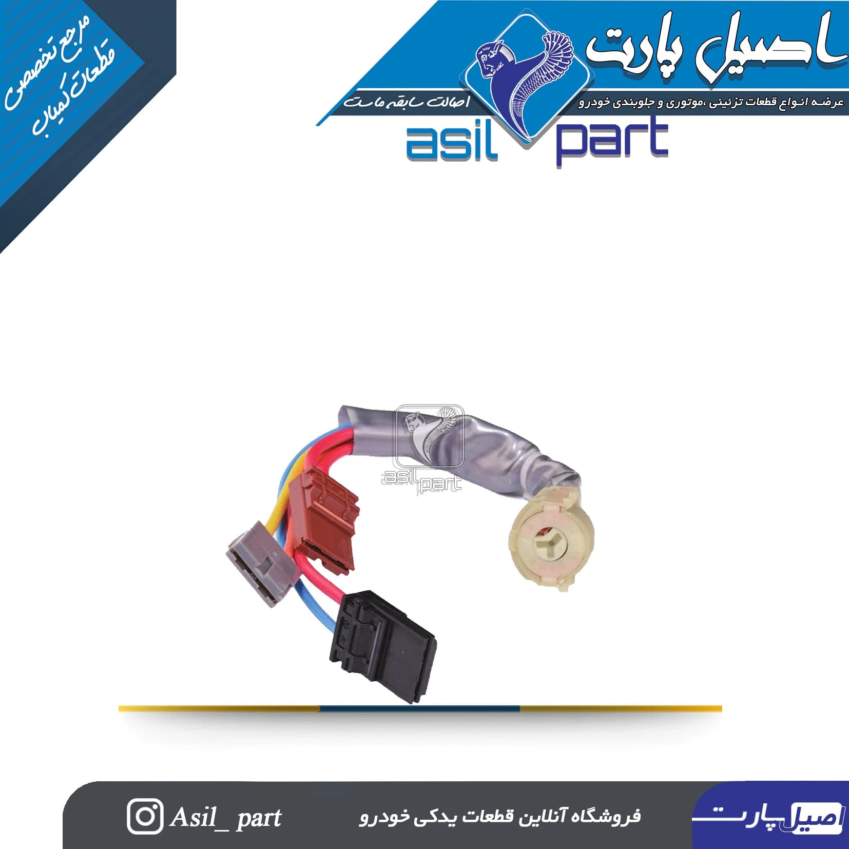 مغزی سوئیچ استارت پژو و سمند کد 1082-اصیل پارت