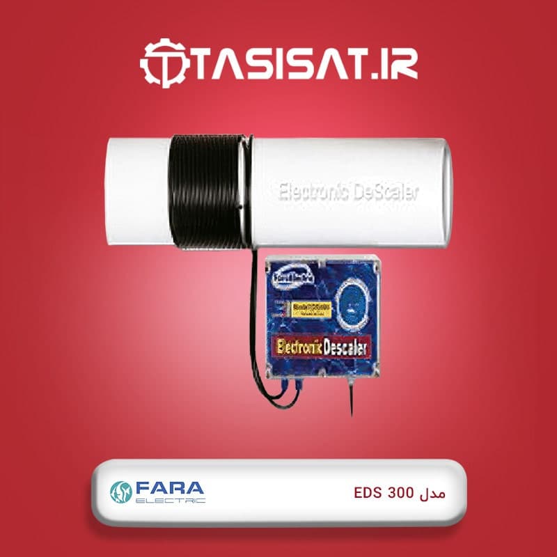 سختی گیر فرا الکتریک مدل EDS 300
