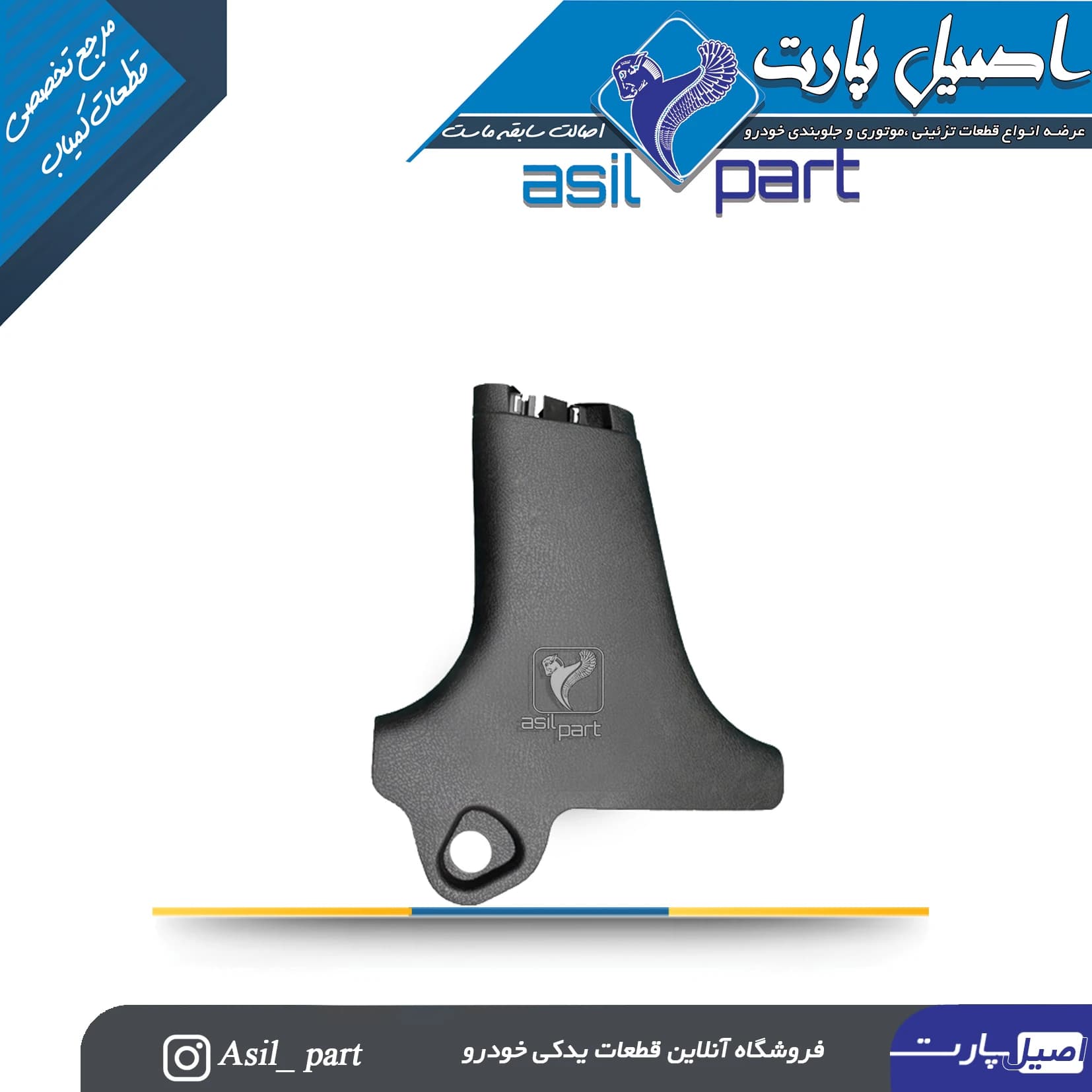 قاب ستون پائین (رکاب) وسط راست رانا و رانا پلاس کد5630 -اصیل پارت