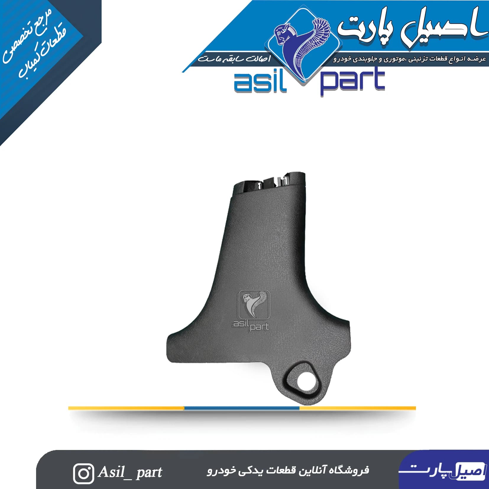 قاب ستون پائین (رکاب) وسط چپ رانا و رانا پلاس کد5631 -اصیل پارت