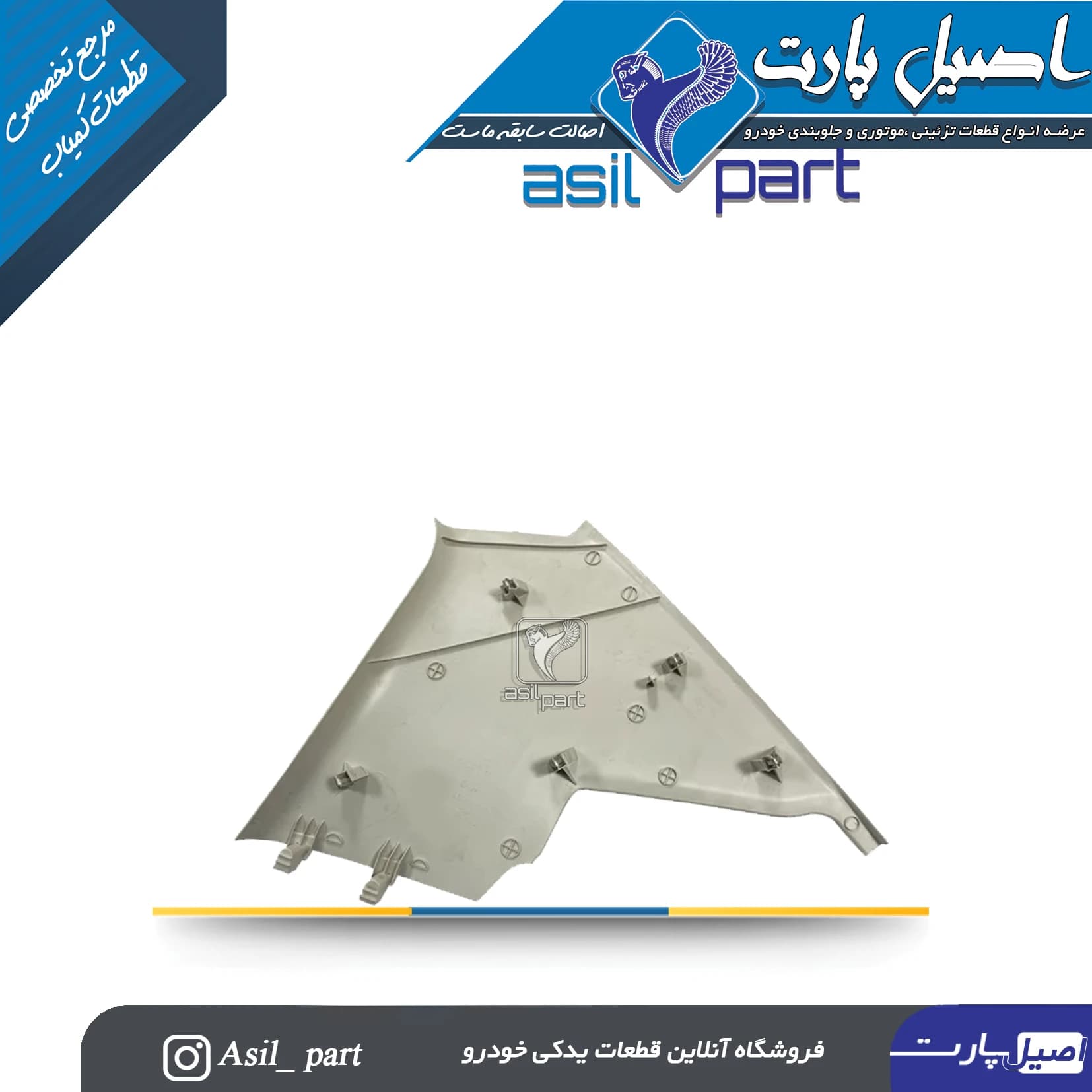 قاب ستون بالا عقب راست رانا و رانا پلاس کد5632 — تصویر ۲