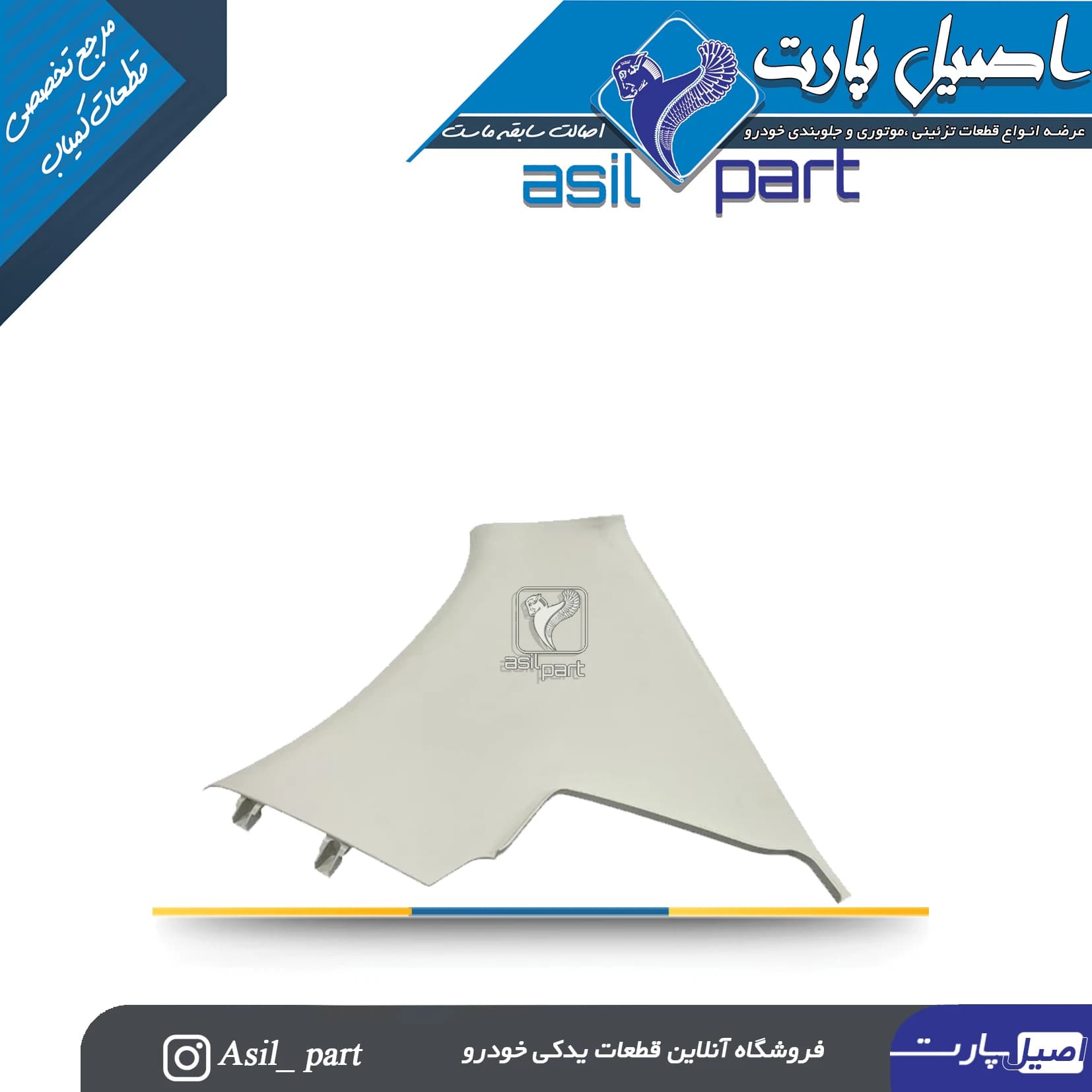 قاب ستون بالا عقب راست رانا و رانا پلاس کد5632