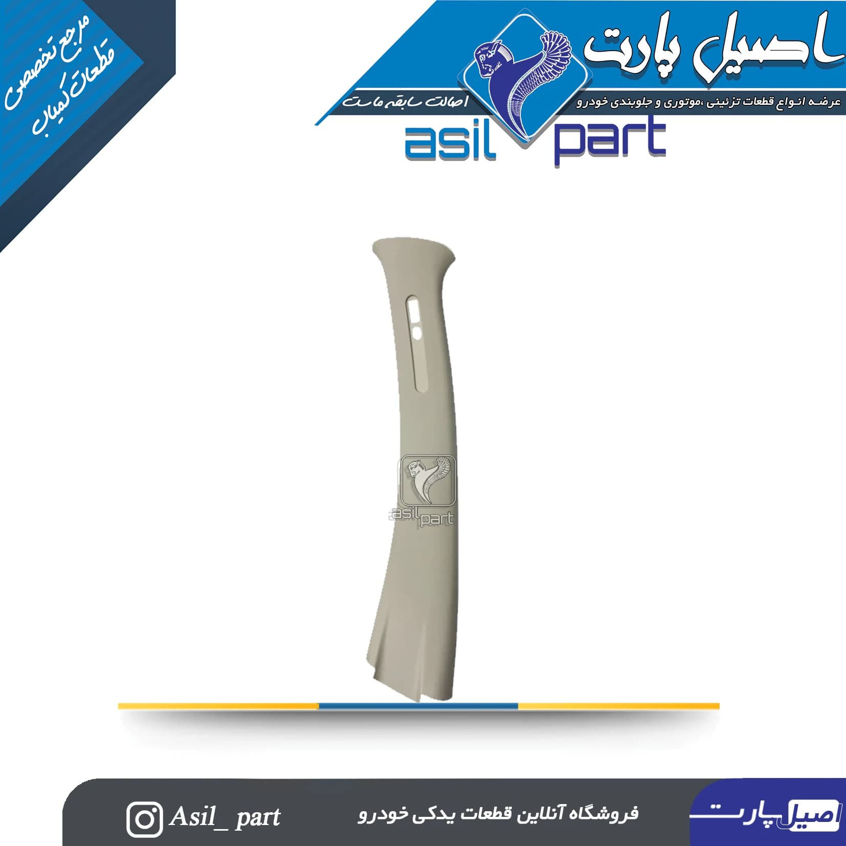 قاب ستون بالا وسط راست رانا و رانا پلاس کد5628
