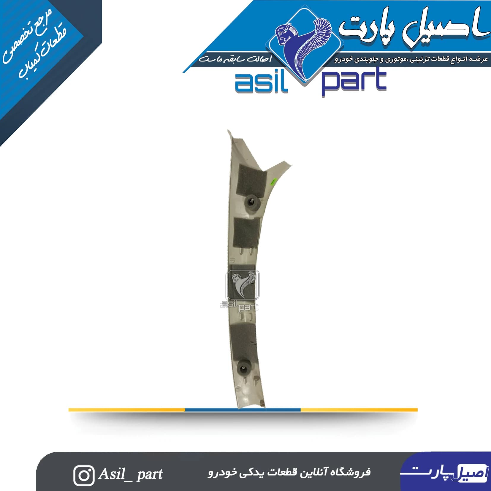 قاب ستون بالا جلو راست رانا و رانا پلاس کد5624 — تصویر ۲