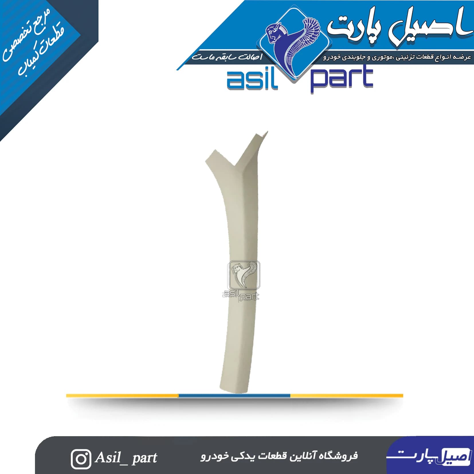 قاب ستون بالا جلو راست رانا و رانا پلاس کد5624