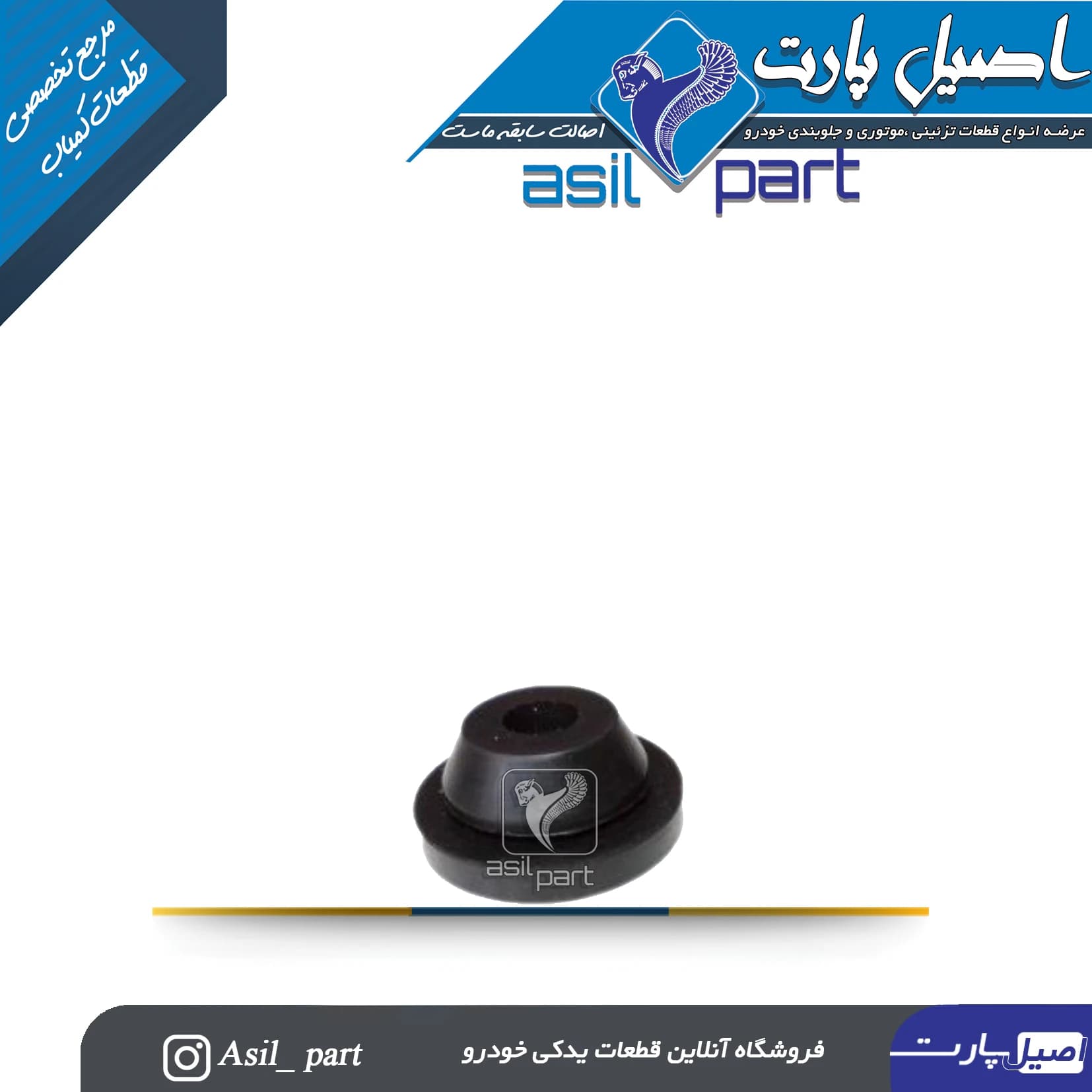 لاستیک پایه هواکش سمند،سورن و دنا موتور EF7 کد 5519-اصیل پارت — تصویر ۲