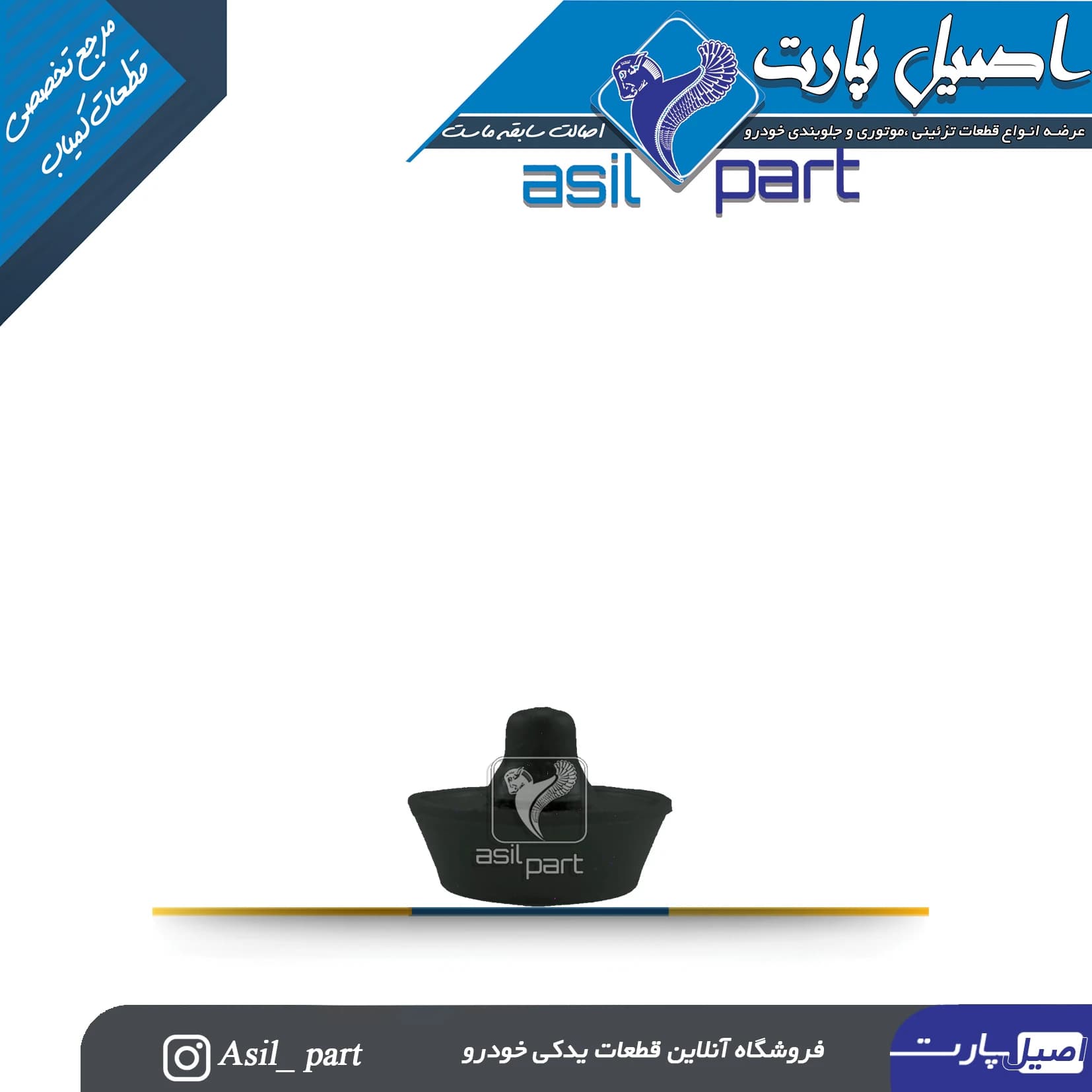 ضربه گیر درب موتور ،کاپوت دناکد 6595-اصیل پارت — تصویر ۲