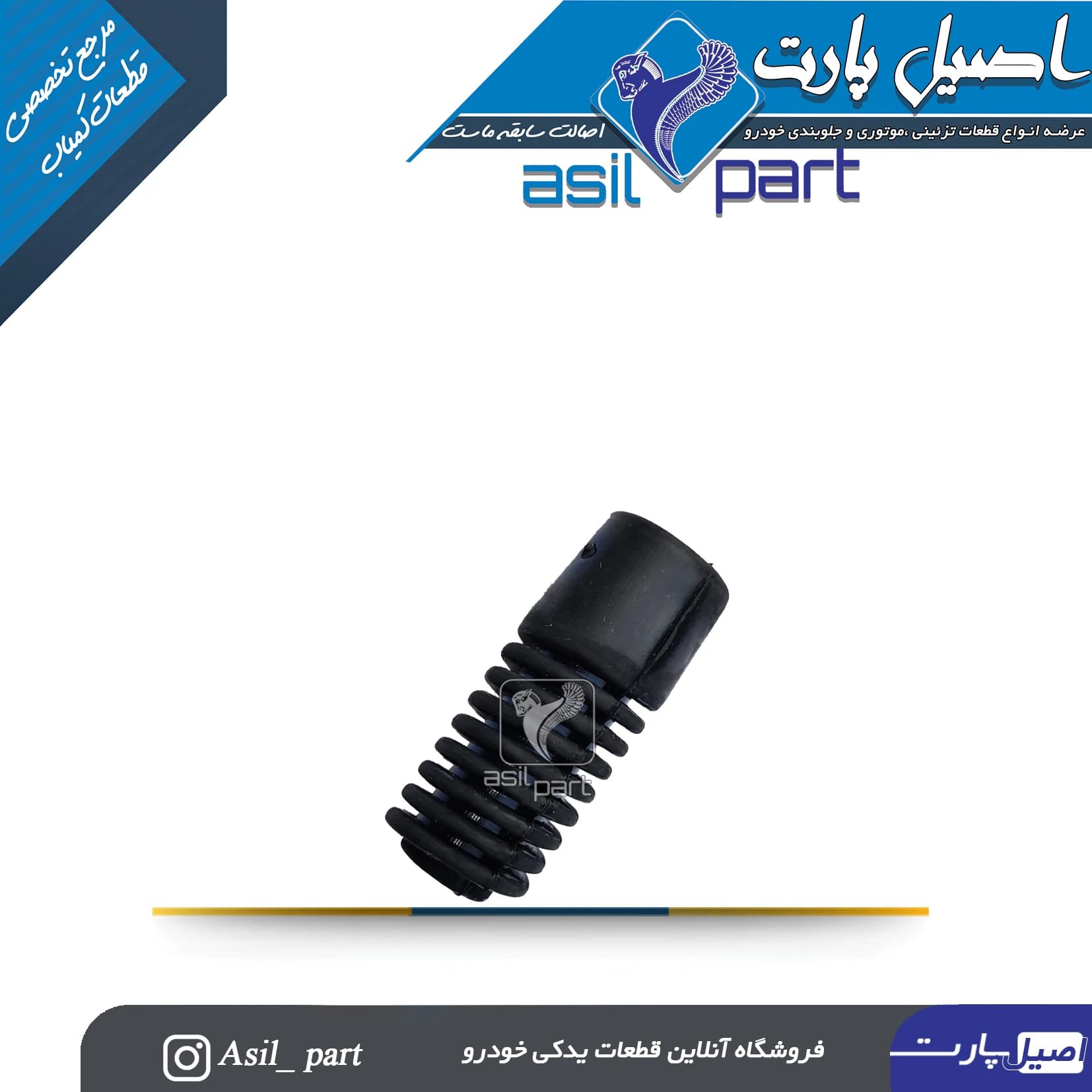 لاستیک ضربه گیر درب موتور ،کاپوت تارا کد 1-6596-اصیل پارت — تصویر ۲