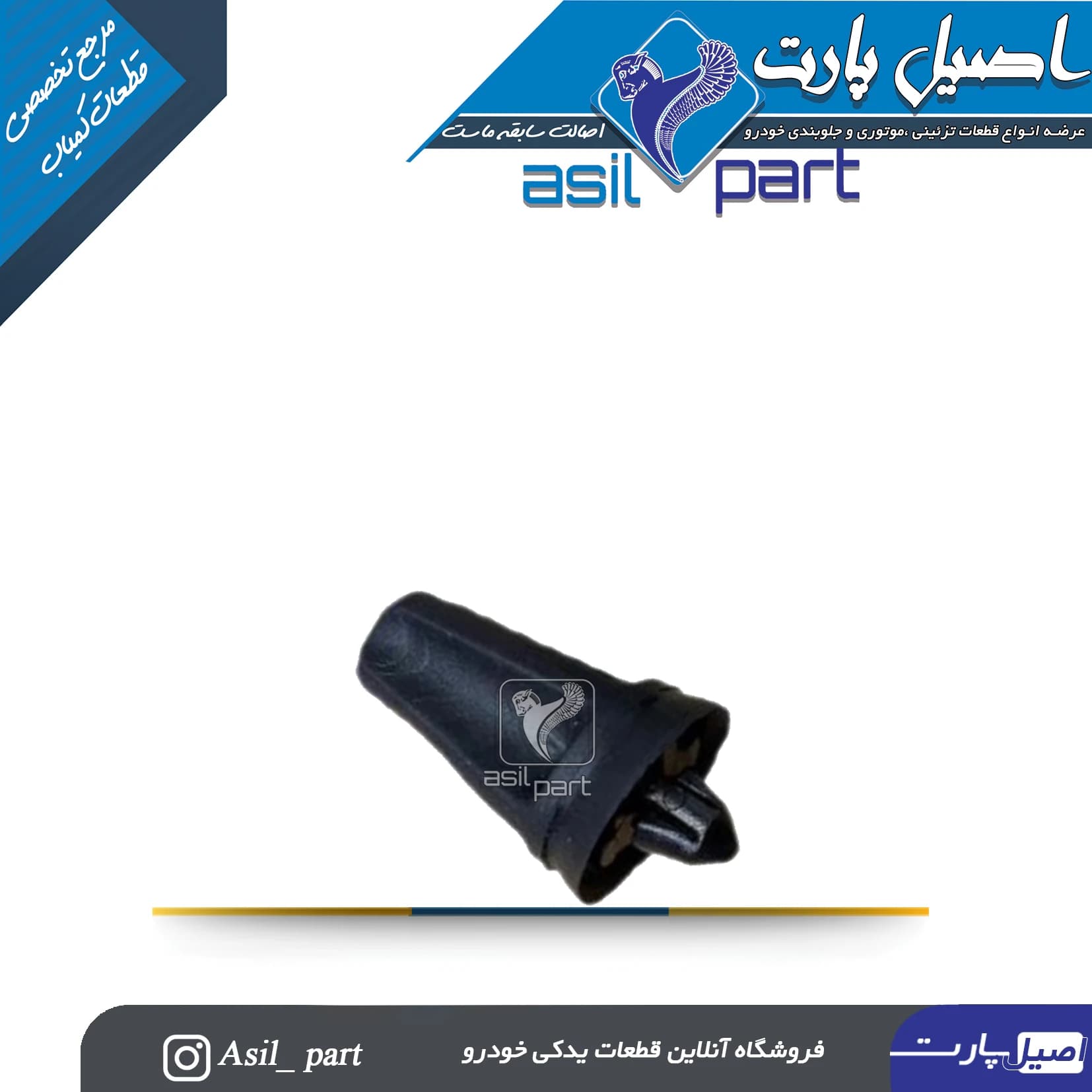 ضربه گیر درب موتور ،کاپوت تارا کد 6596-اصیل پارت — تصویر ۲