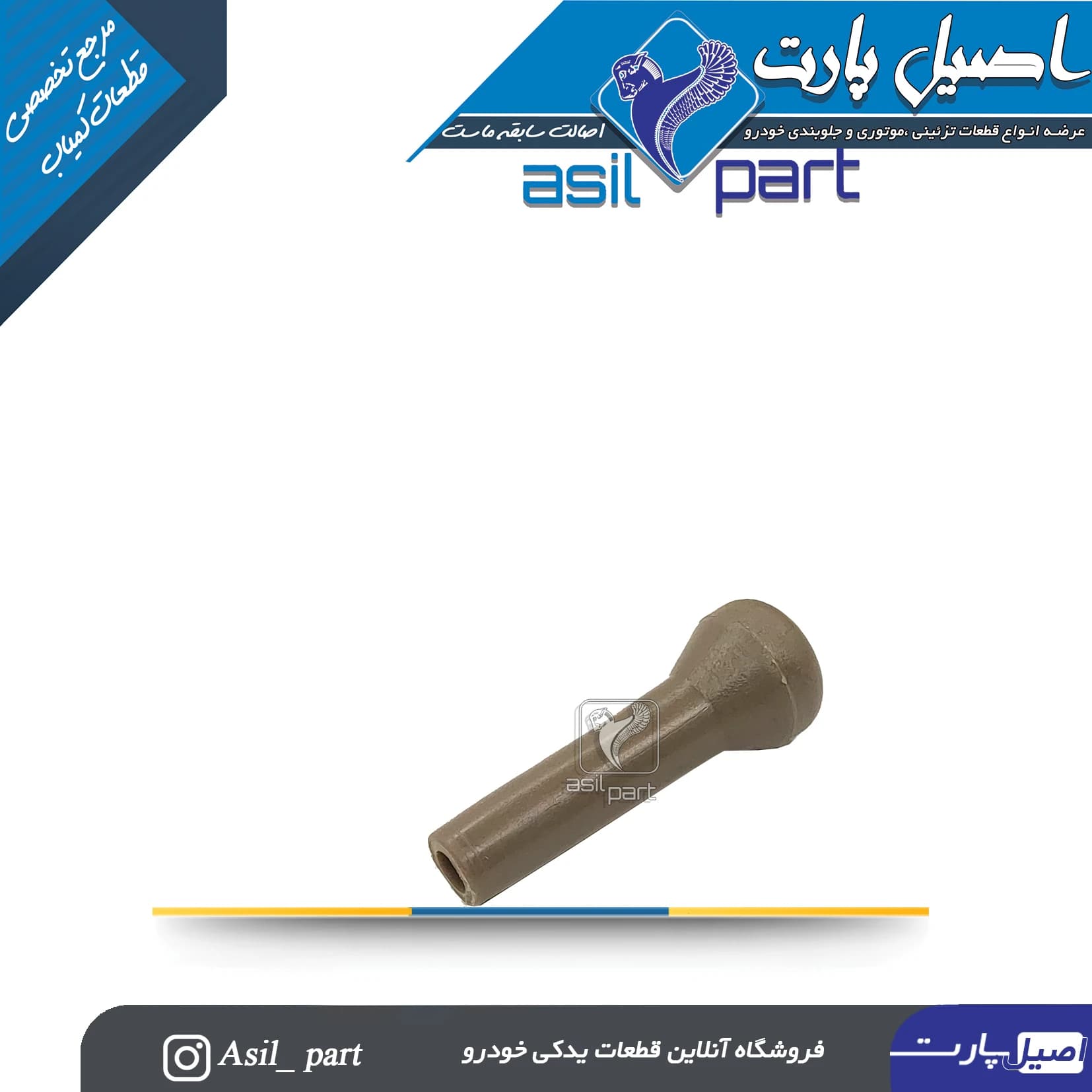 شاسی قفل کن بژ تیره پژوه 405جدید -اصیل پارت — تصویر ۲