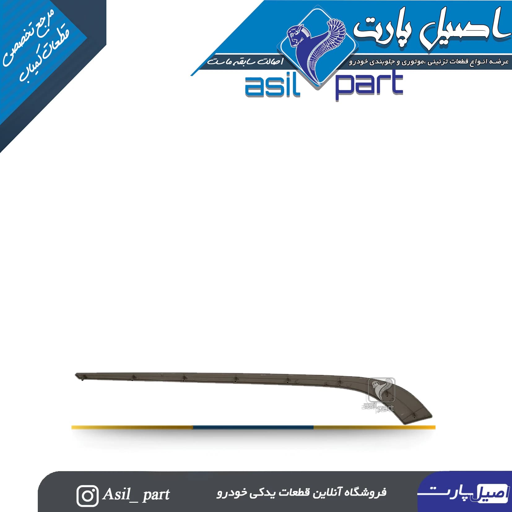 زه رودری شمشیری ری استایل عقب راست (طرح چوب) فاز 2 جدید آجری پژو پارس کد 1290-اصیل پارت — تصویر ۲