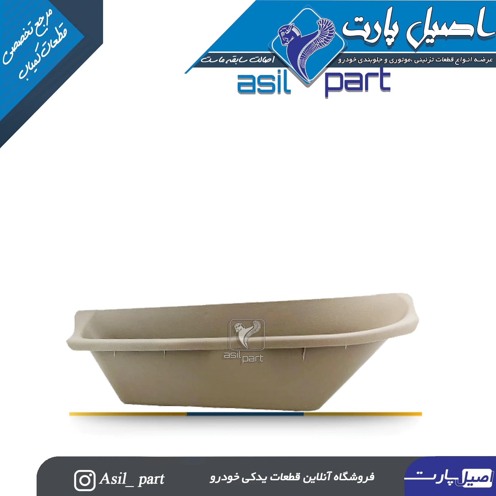 جاروزنامه ای(کیف رودری) بـژ روشن چپ پژو پارس ری استایل کد 4774-اصیل پارت