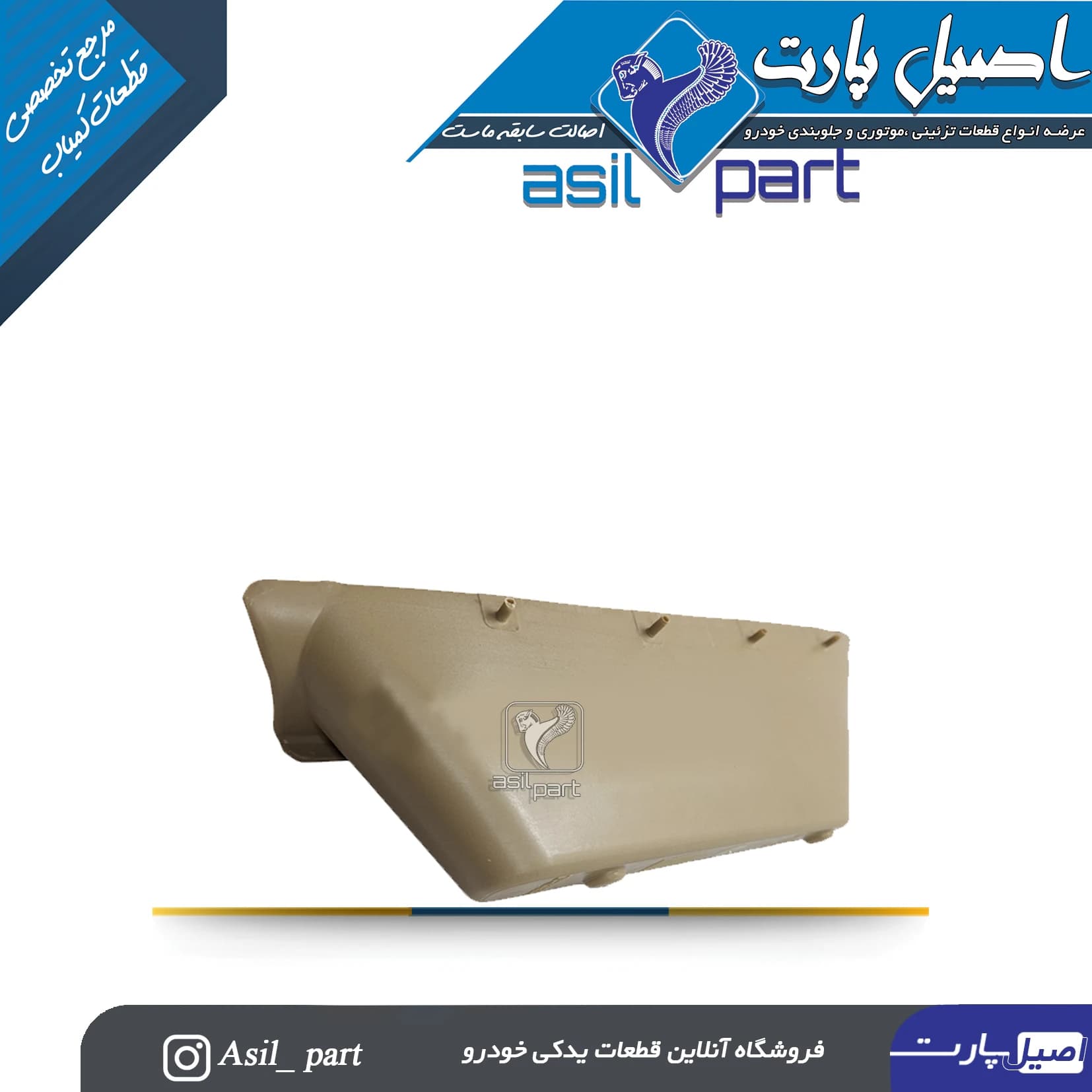 جاروزنامه ای(کیف رودری) بـژ روشن چپ پژو پارس ری استایل کد 4774-اصیل پارت — تصویر ۲