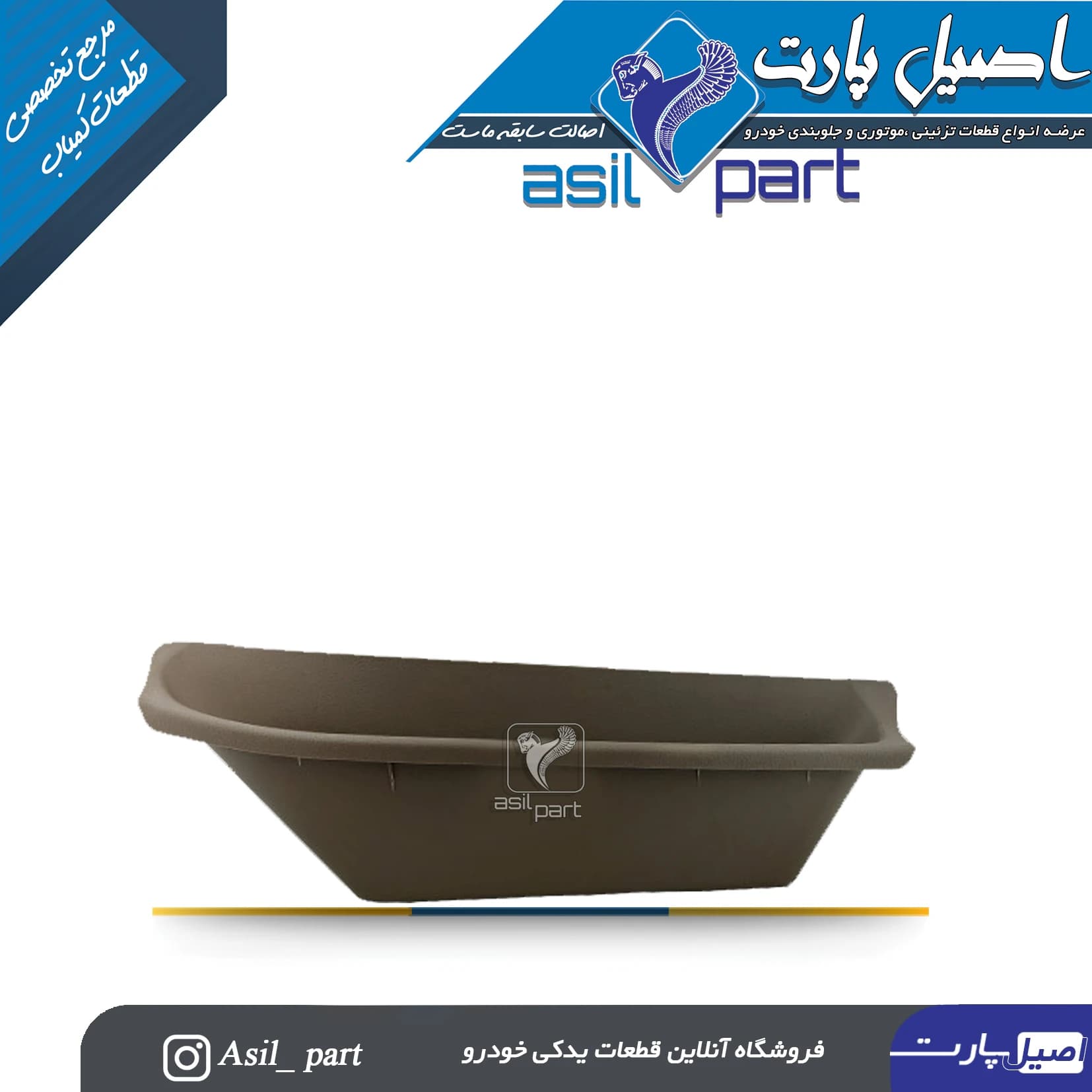 جاروزنامه ای(کیف رودری) بـژ تیره راست پژو ۴۰۵و پارس ری استایل کد 4777-اصیل پارت