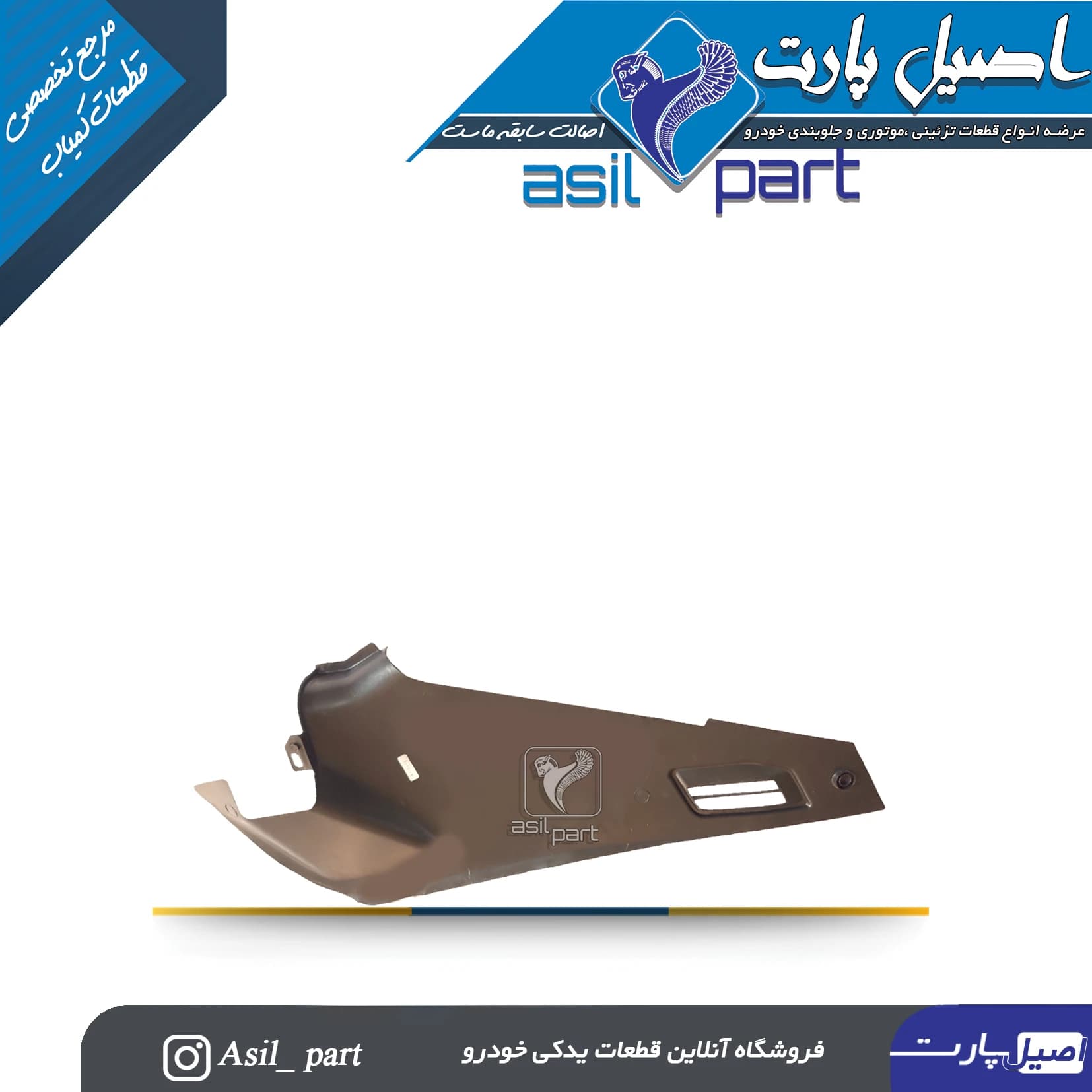 قاب بغل کنسول بژ راست پژو 405 و پارس قدیم کد4751-اصیل پارت — تصویر ۲