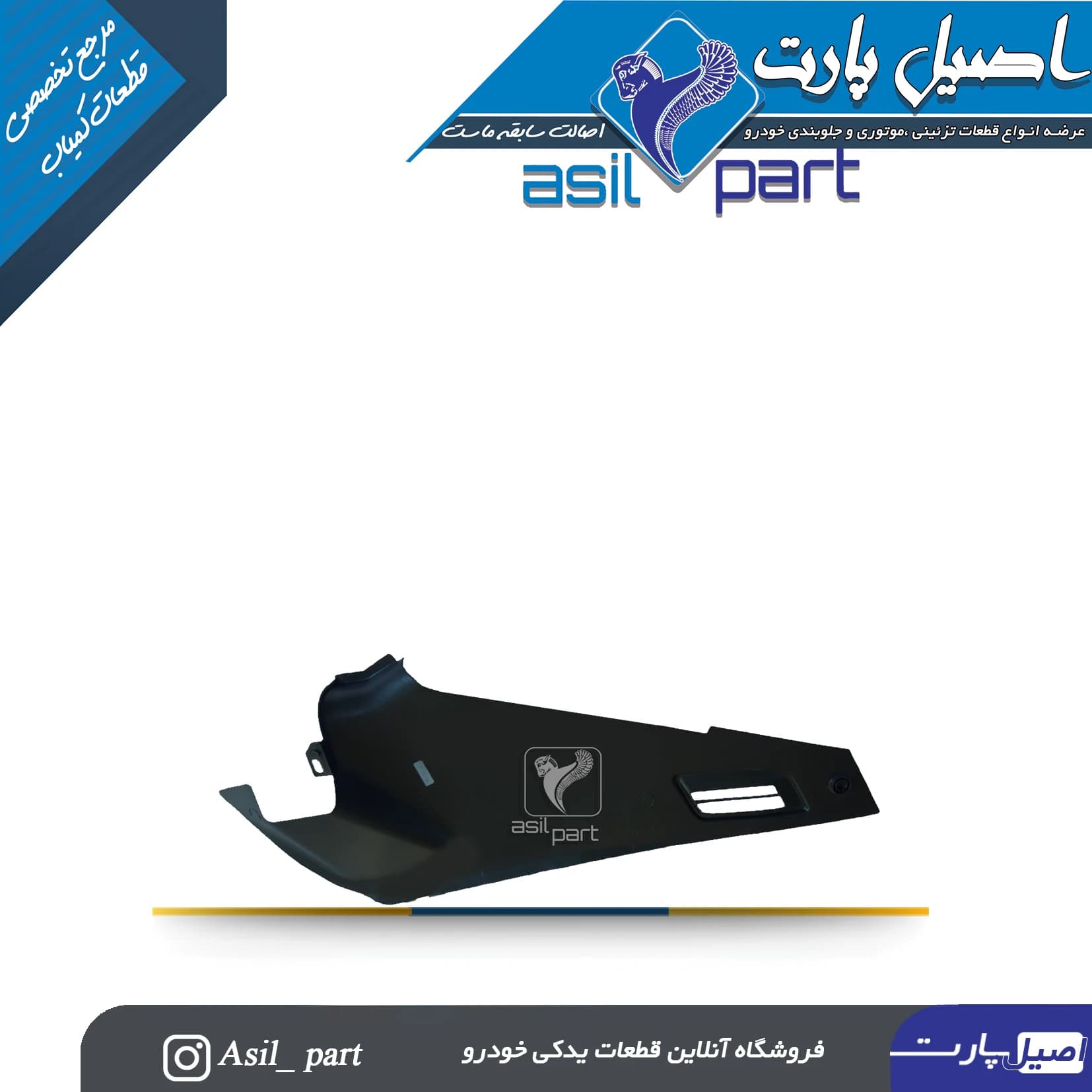 قاب بغل کنسول مشکی راست پژو 405 و پارس قدیم کد6492-اصیل پارت — تصویر ۲