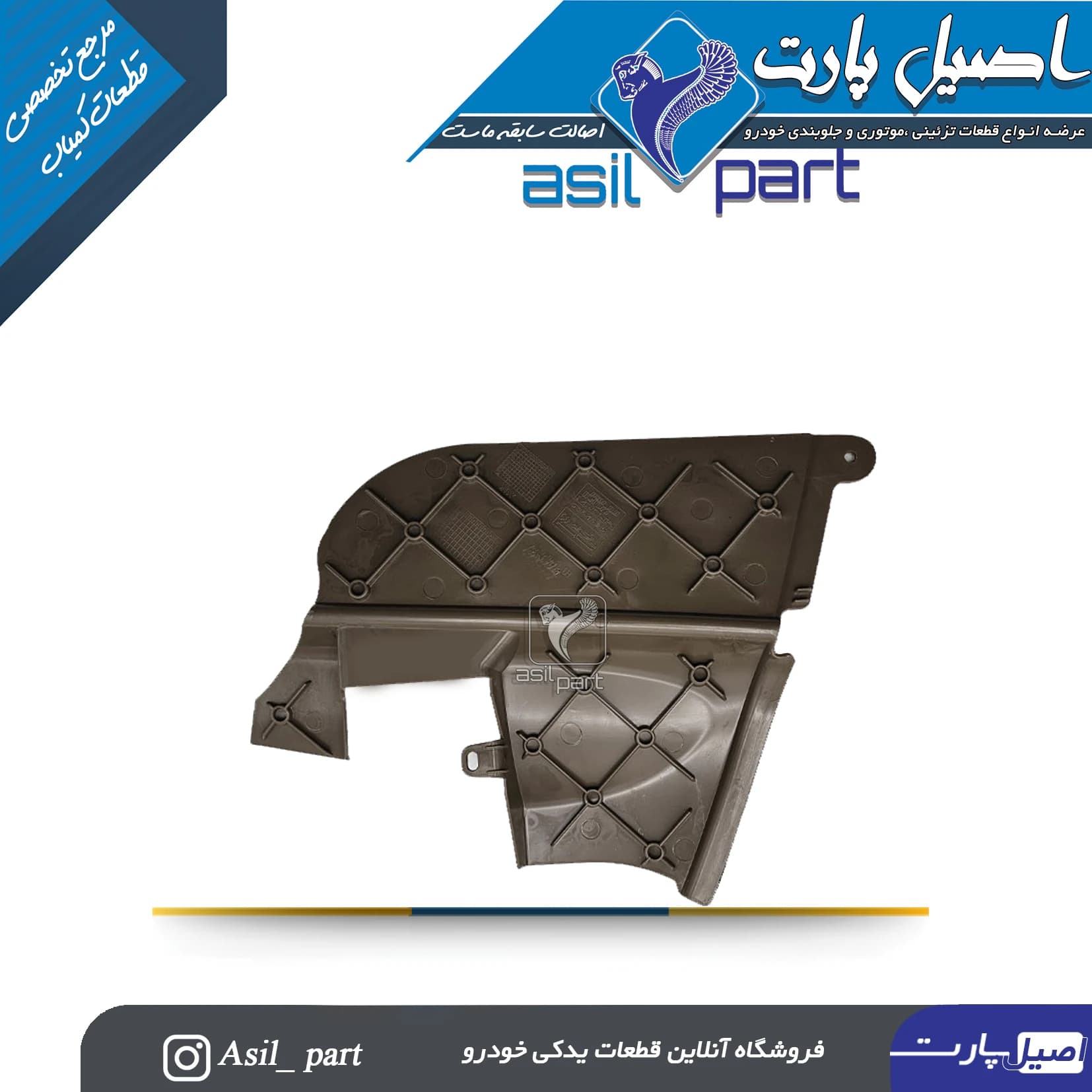 قاب بغل کنسول بژ راست سمند کد4213-اصیل پارت — تصویر ۲