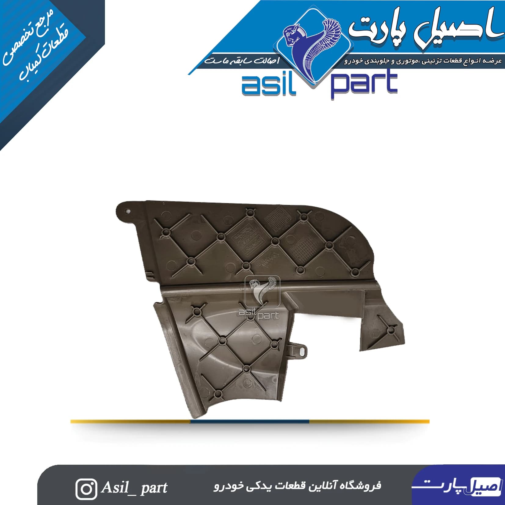 قاب بغل کنسول بژ چپ سمند کد4212-اصیل پارت — تصویر ۲